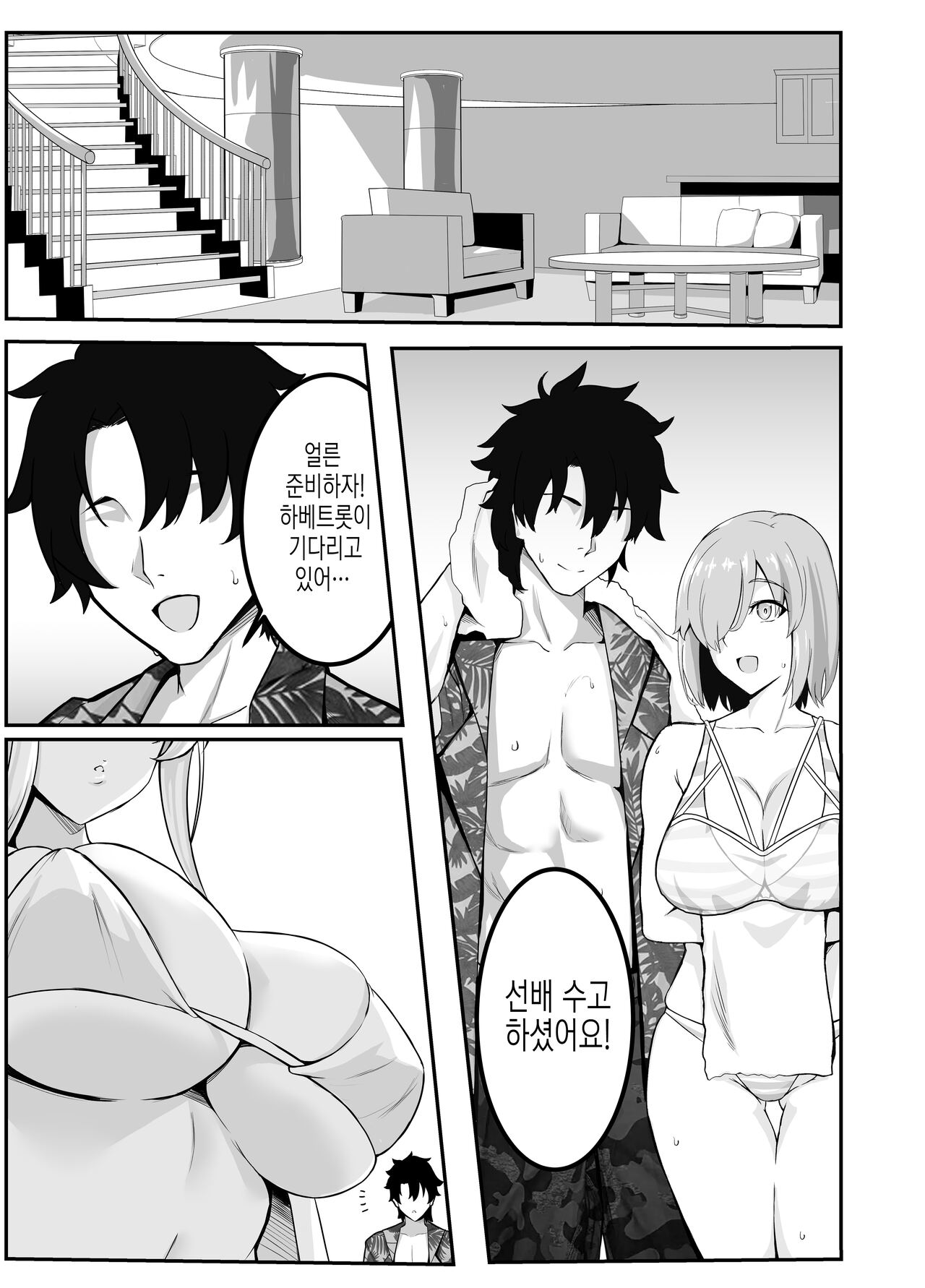 Natsu Ou | 여름 여왕 page 4 full