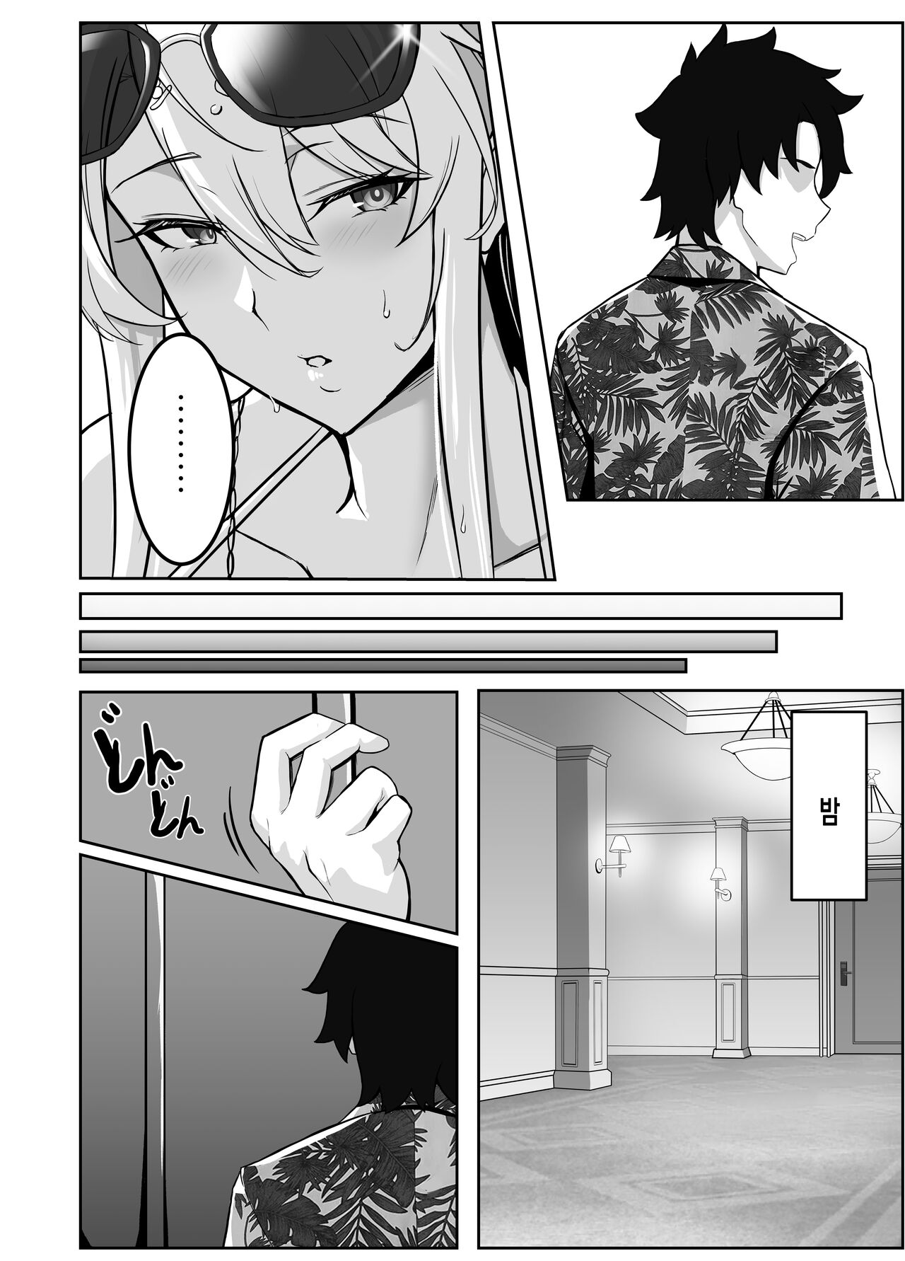 Natsu Ou | 여름 여왕 page 7 full