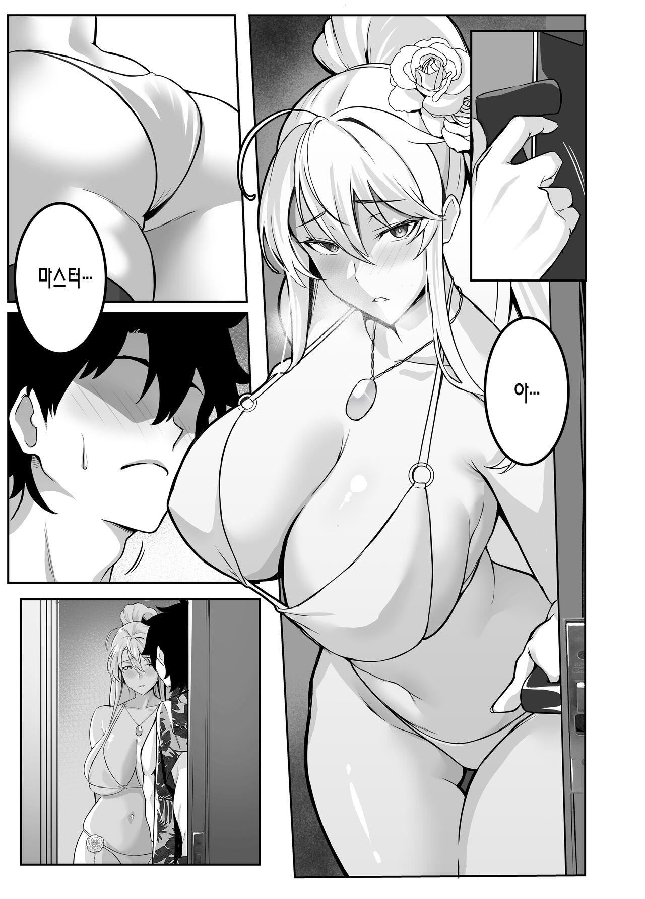 Natsu Ou | 여름 여왕 page 8 full