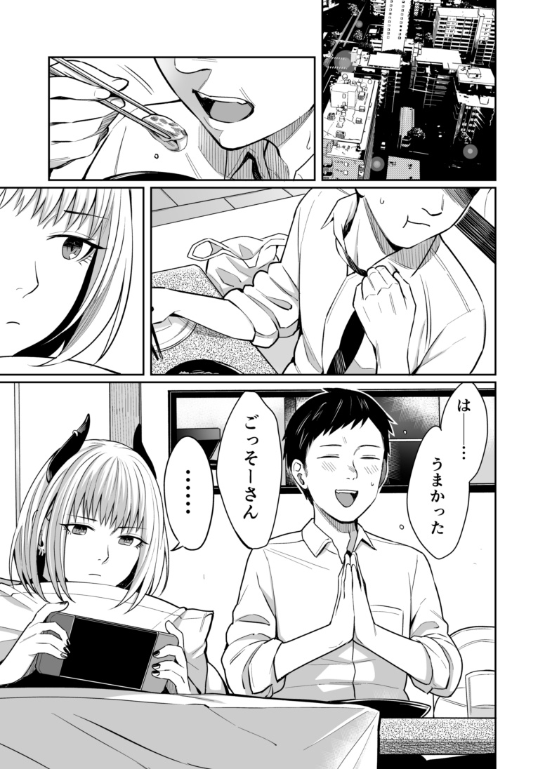 夢見る淫魔は食事のために今日も… page 1 full