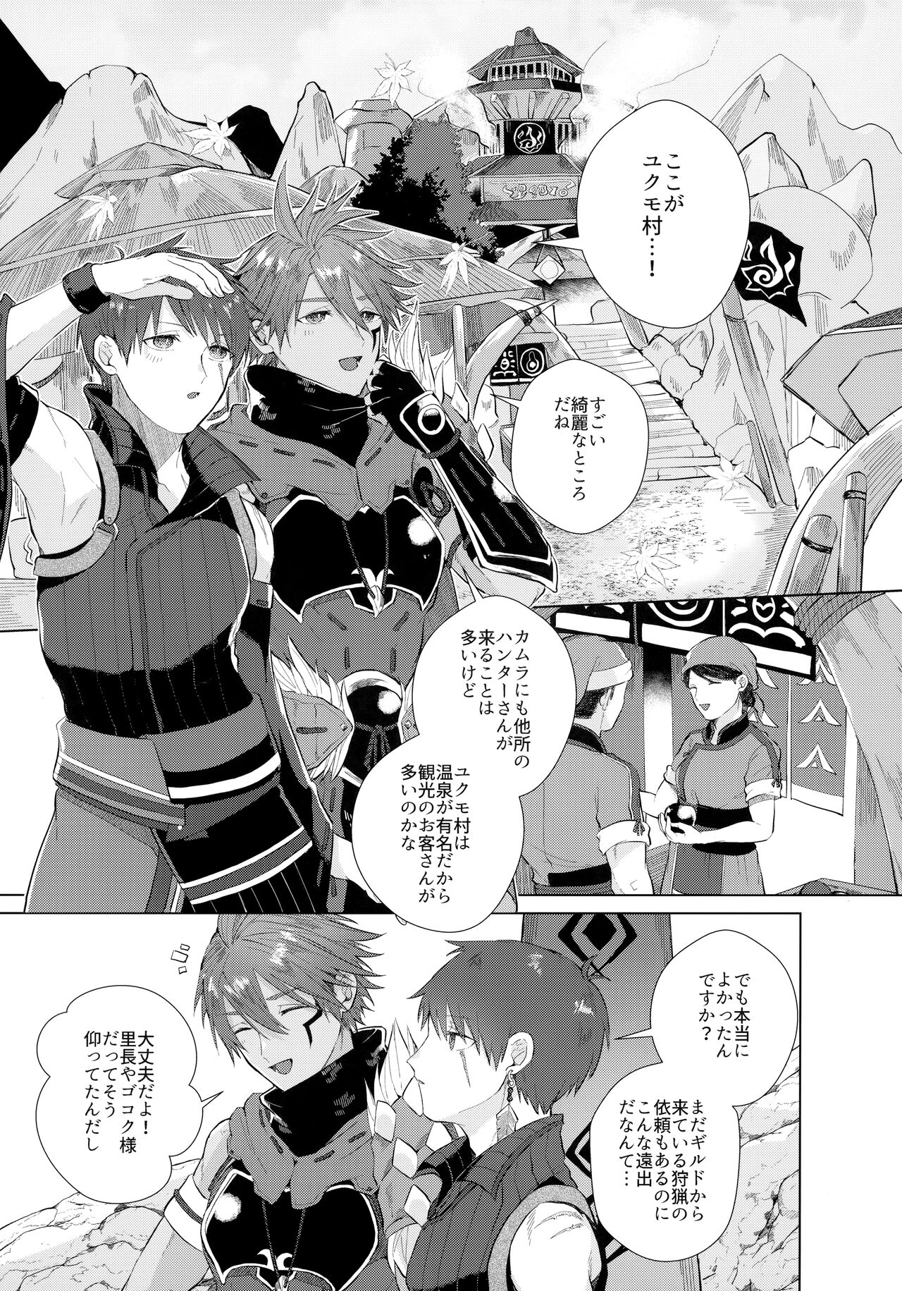 Shitei Mizuirazu? page 4 full
