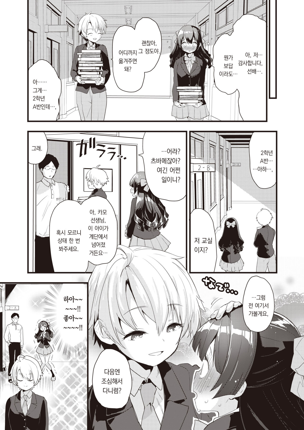 Ririko wa Oshitaishite Orimasuwa | 리리코는 사모하고 있사와요 page 4 full