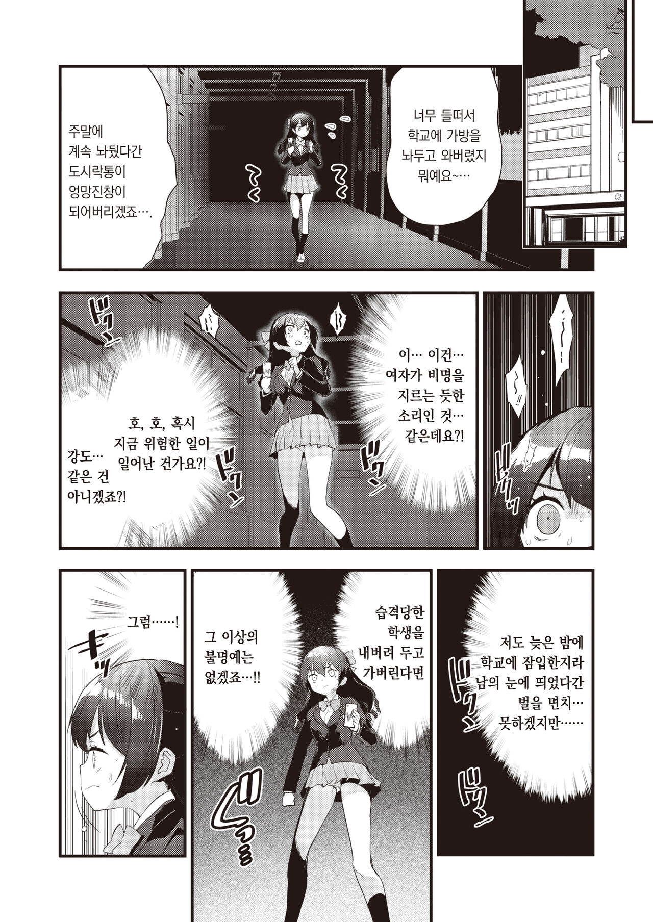 Ririko wa Oshitaishite Orimasuwa | 리리코는 사모하고 있사와요 page 5 full