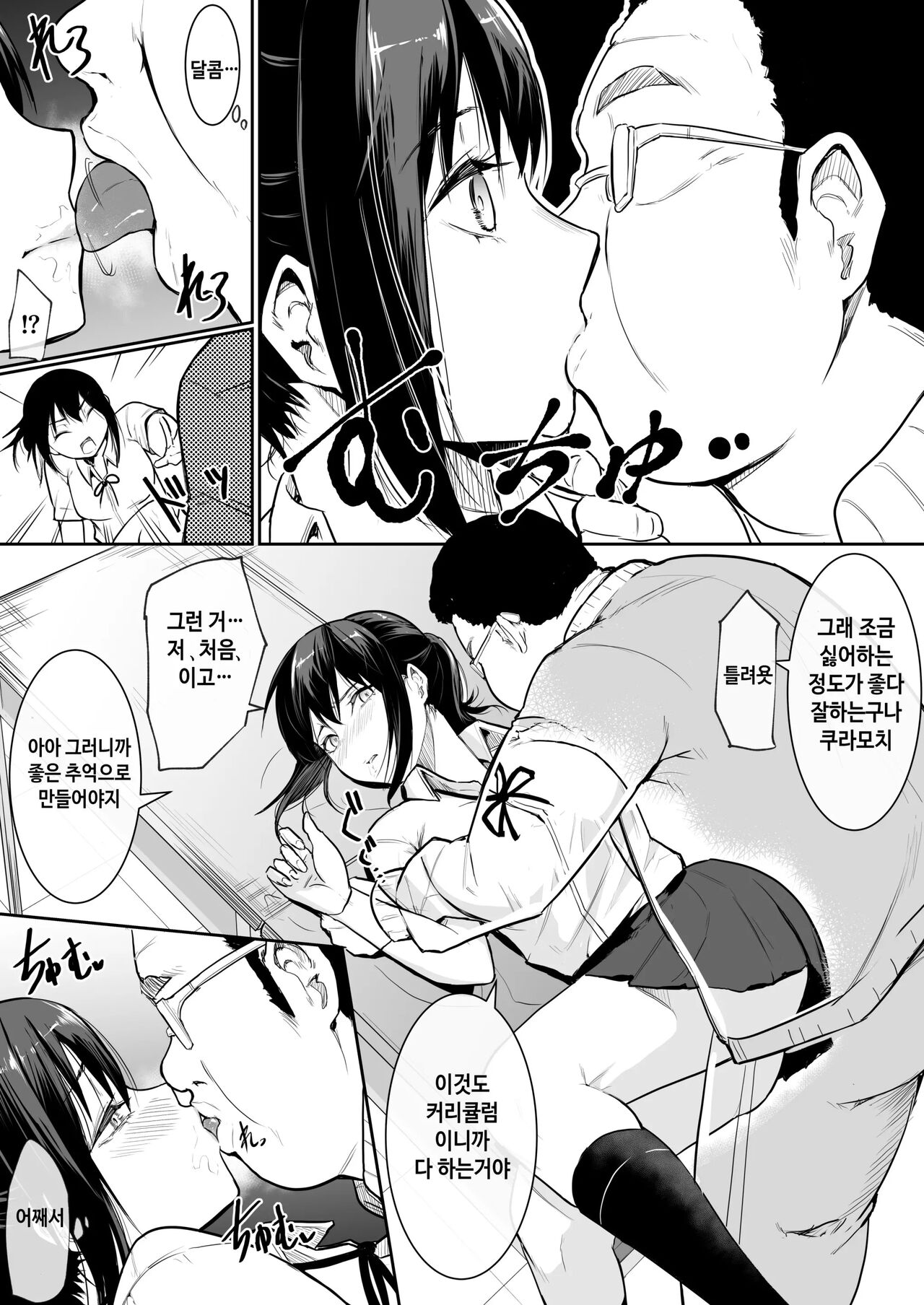 Osananajimi ga Ecchi Touban ni Sarechatte 소꿉친구가 섹스당번이 되어버렸다 page 10 full