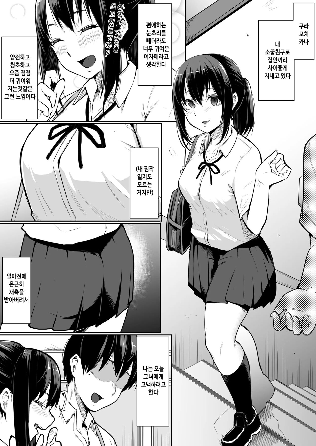 Osananajimi ga Ecchi Touban ni Sarechatte 소꿉친구가 섹스당번이 되어버렸다 page 2 full