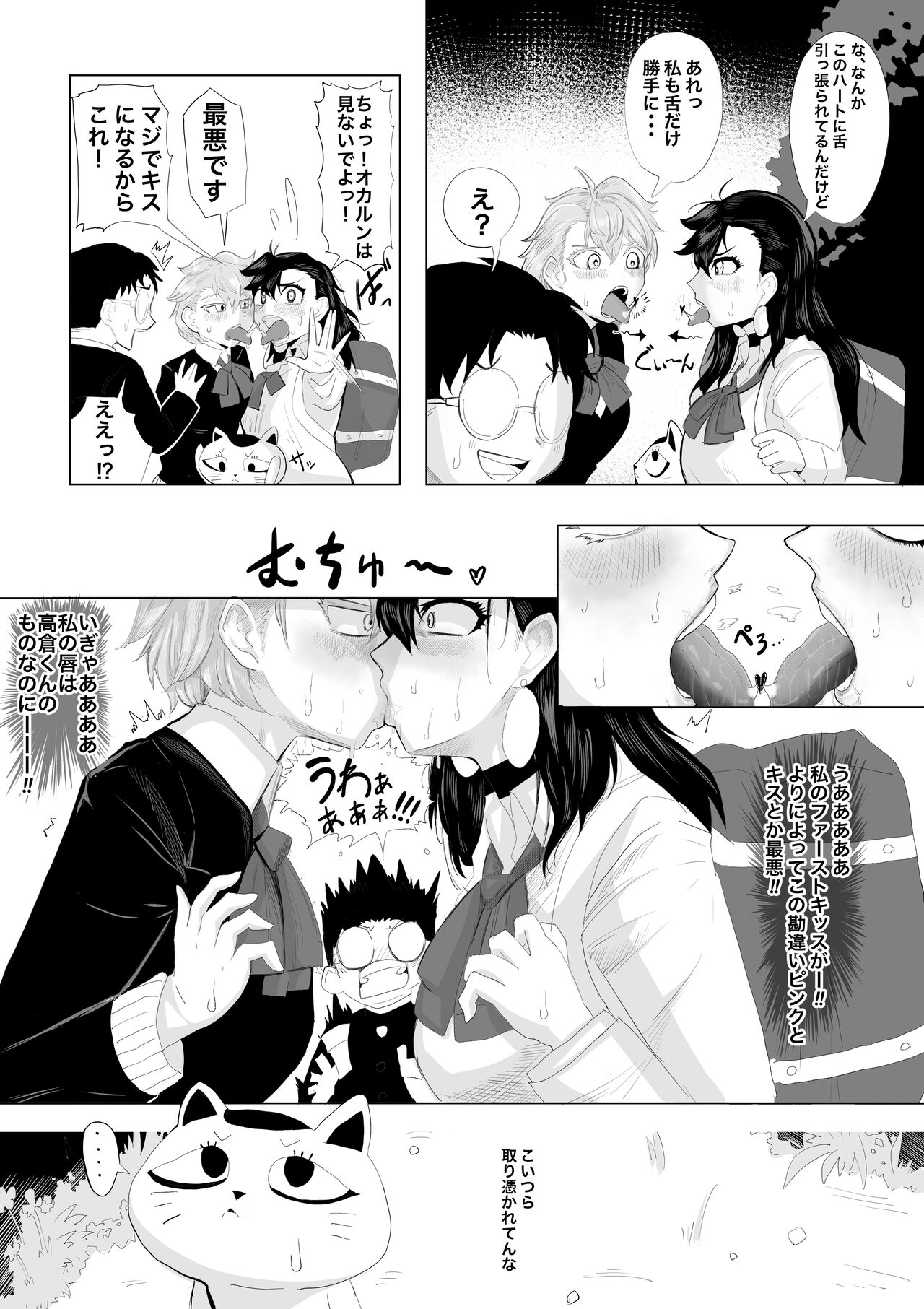 Worst Deep Kiss page 3 full