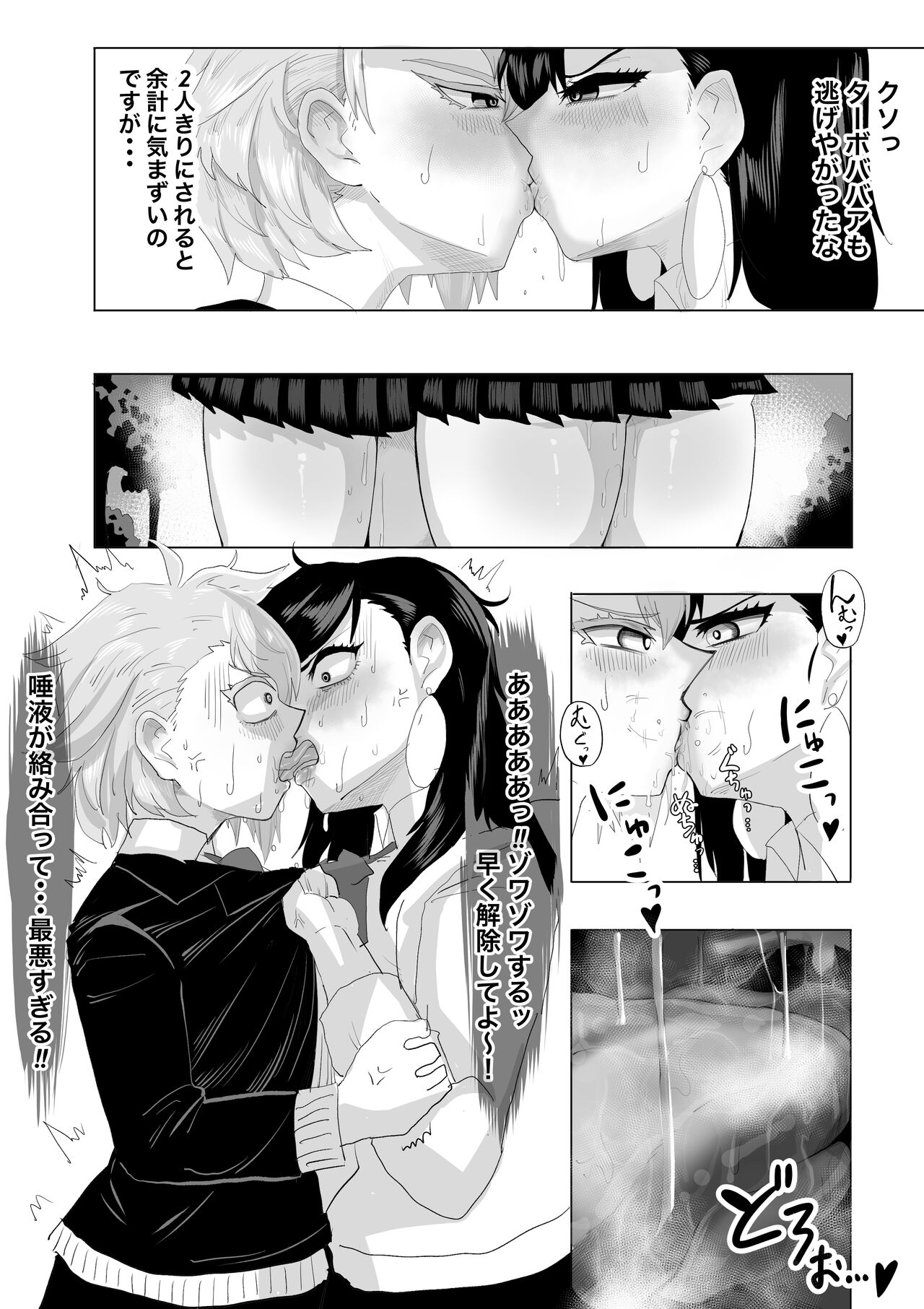 Worst Deep Kiss page 5 full