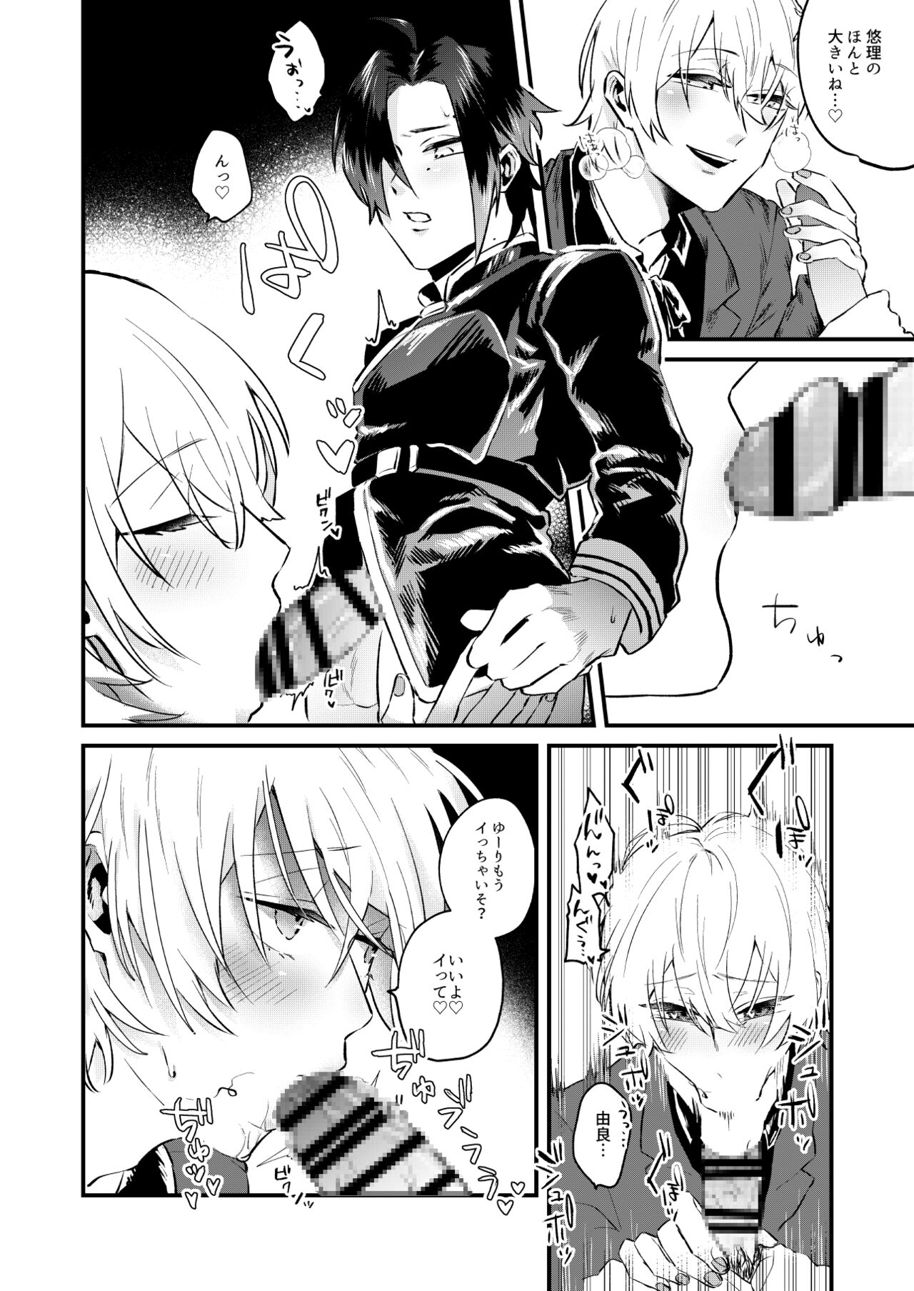 Idol ♂ 3-nin de Nakayoku Ecchi Suru Hon page 6 full