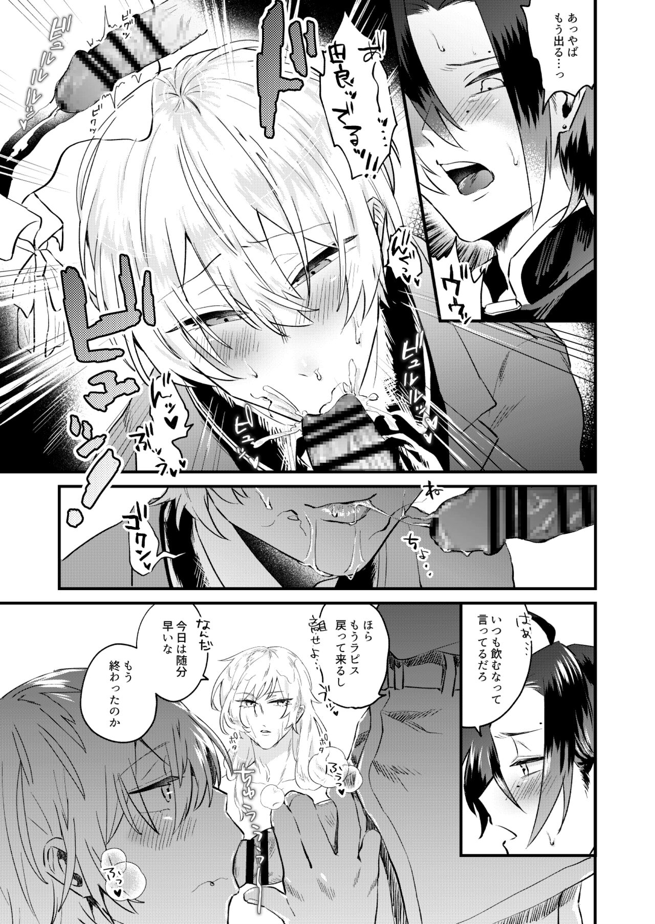 Idol ♂ 3-nin de Nakayoku Ecchi Suru Hon page 7 full