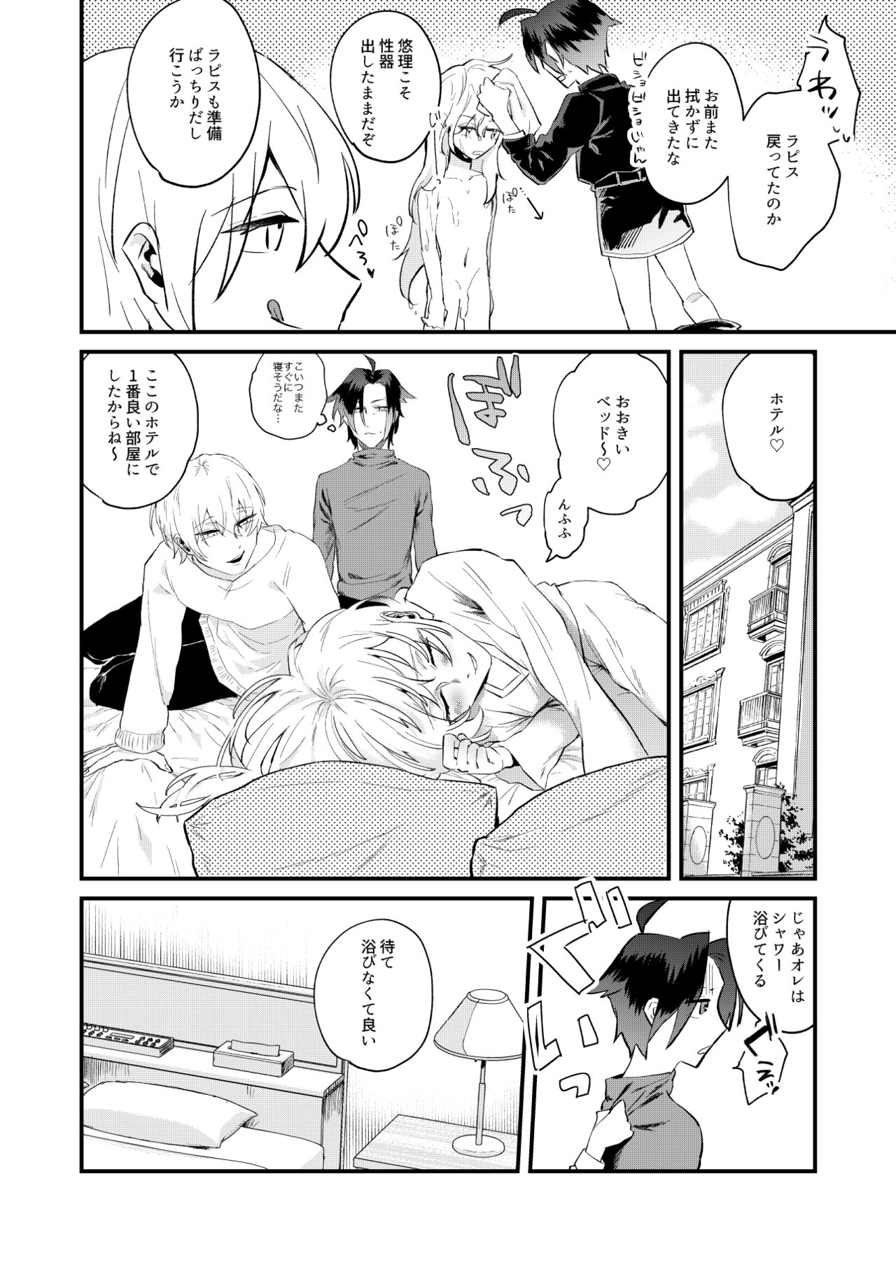 Idol ♂ 3-nin de Nakayoku Ecchi Suru Hon page 8 full