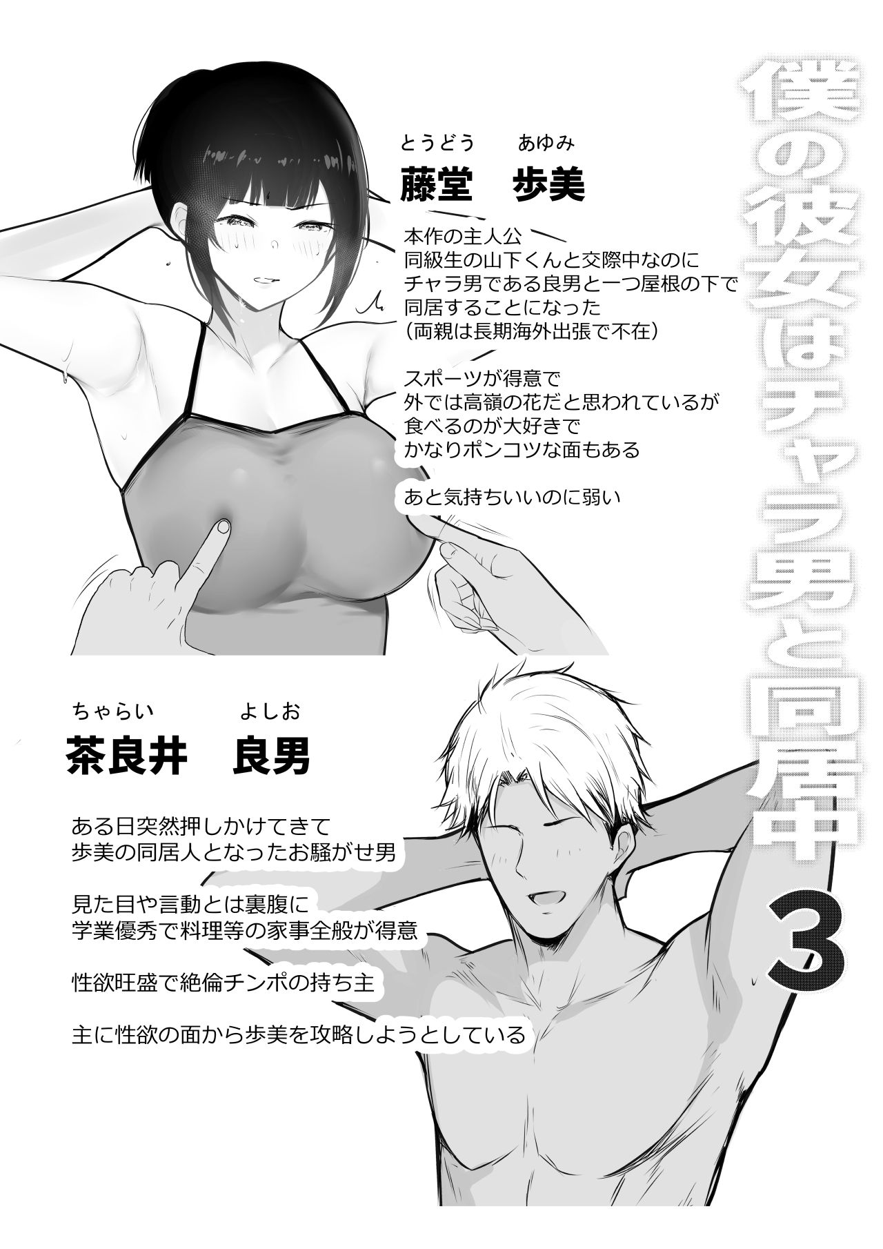 Boku no Kanojo wa Charao to Doukyochuu 3 page 2 full