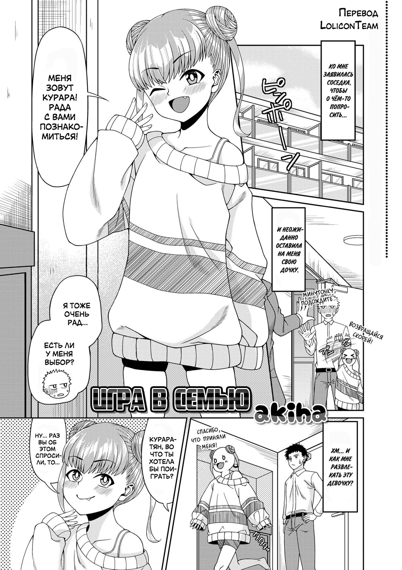 Omamagoto | Игра в семью page 1 full