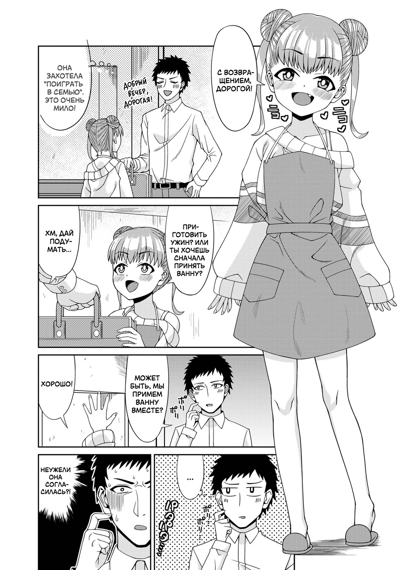 Omamagoto | Игра в семью page 2 full