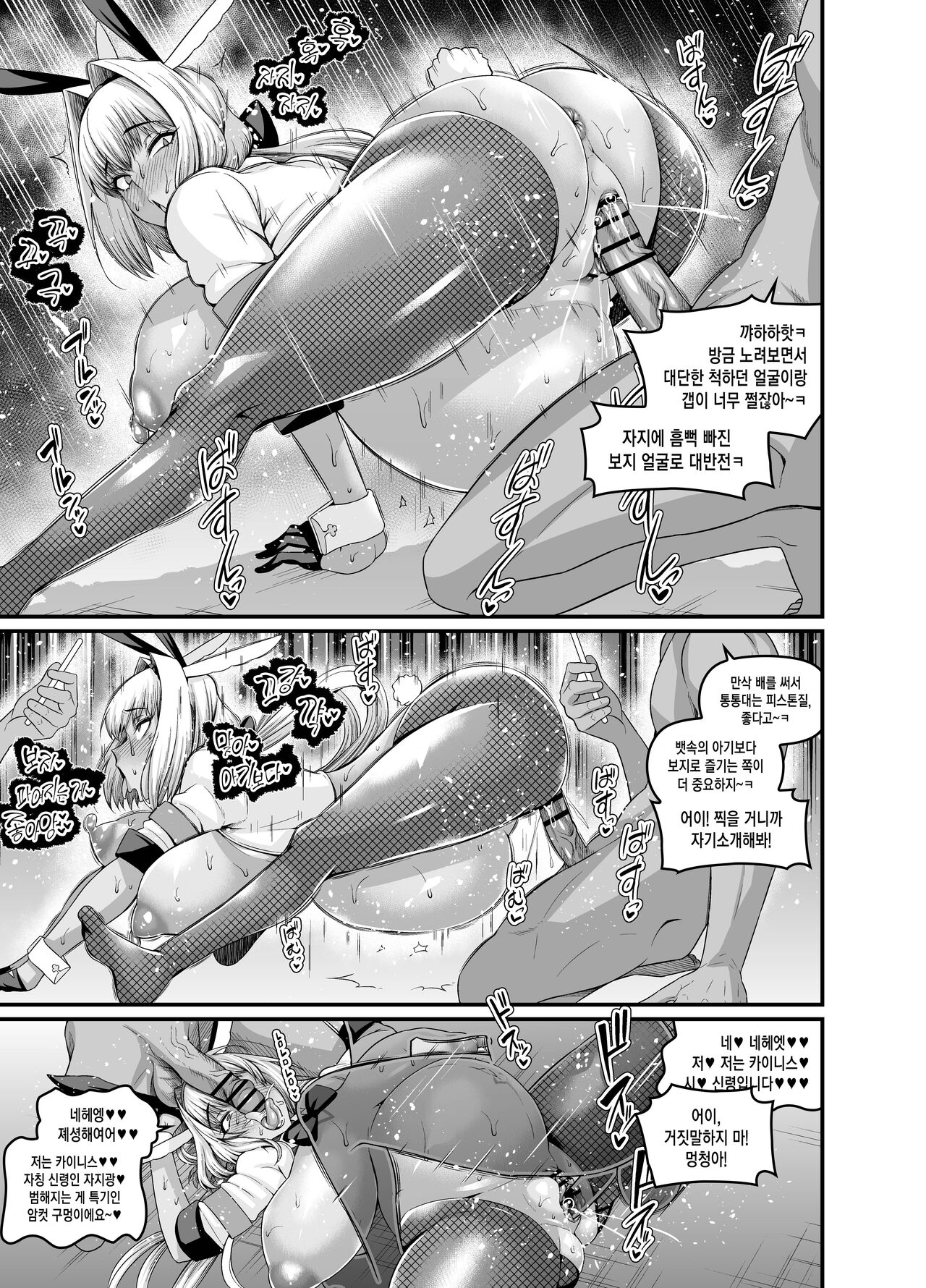 Bunny Caenis, Chinpira Kyaku ni Bote Hara ni Sareru | 바니 카이니스, 양아치 손님 손에 의해 만삭 배가 되다. page 3 full