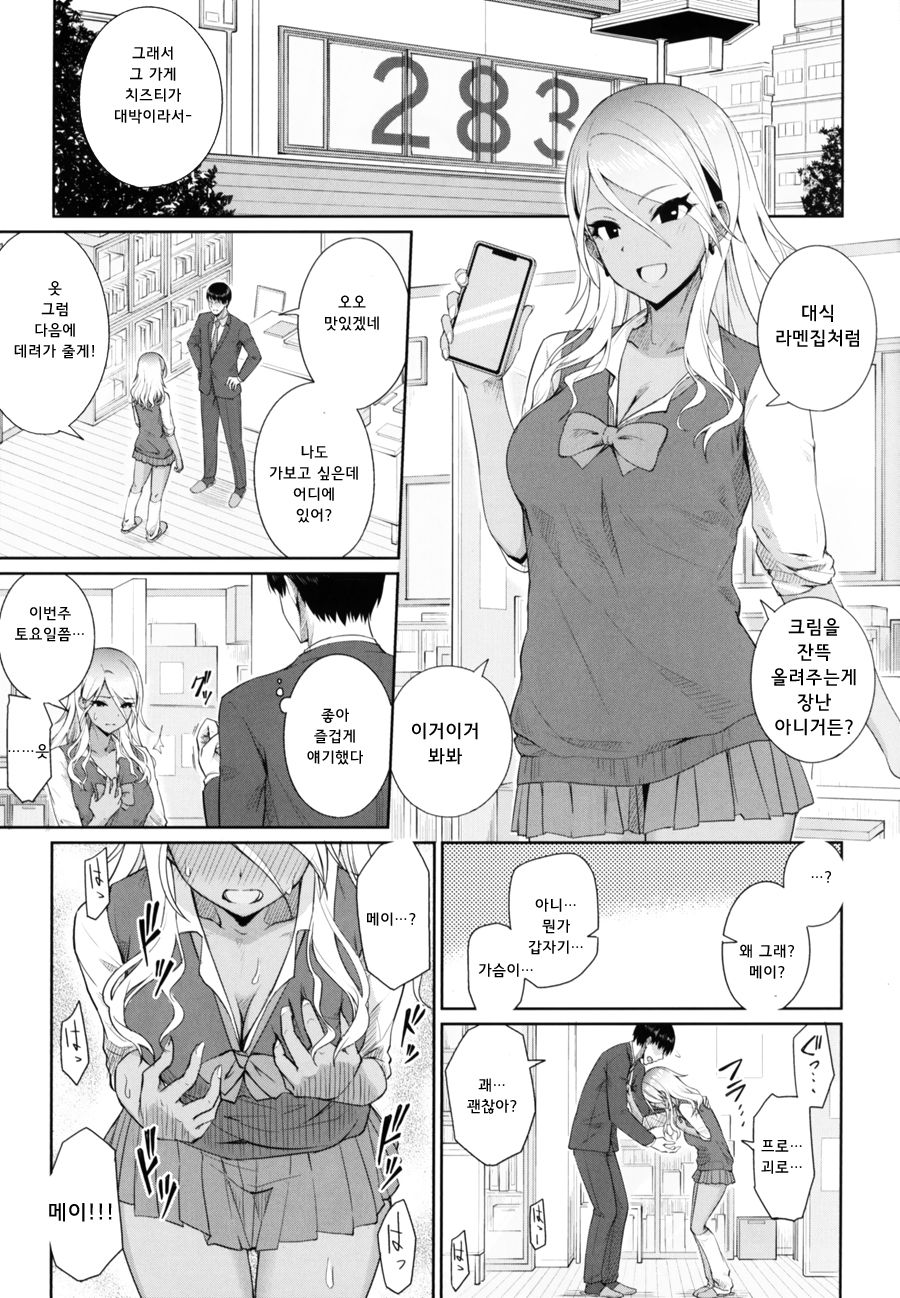Shinaido Kyuujoushou kara no Oyasumi Renda | 친애도 급상승으로 인한 휴식 연타 page 4 full