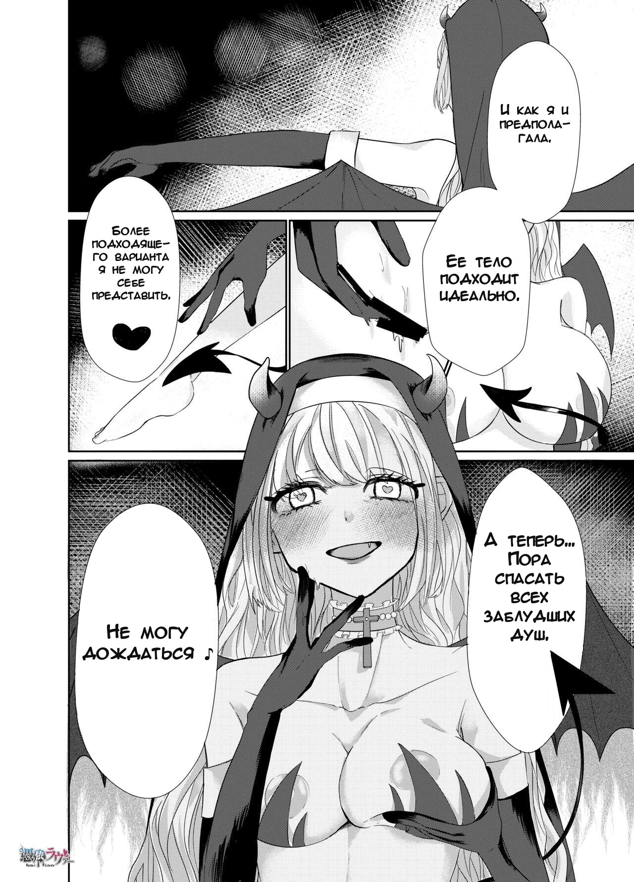 Nun Taken Over By Succubus | Монахиня, одержимая суккубом page 10 full