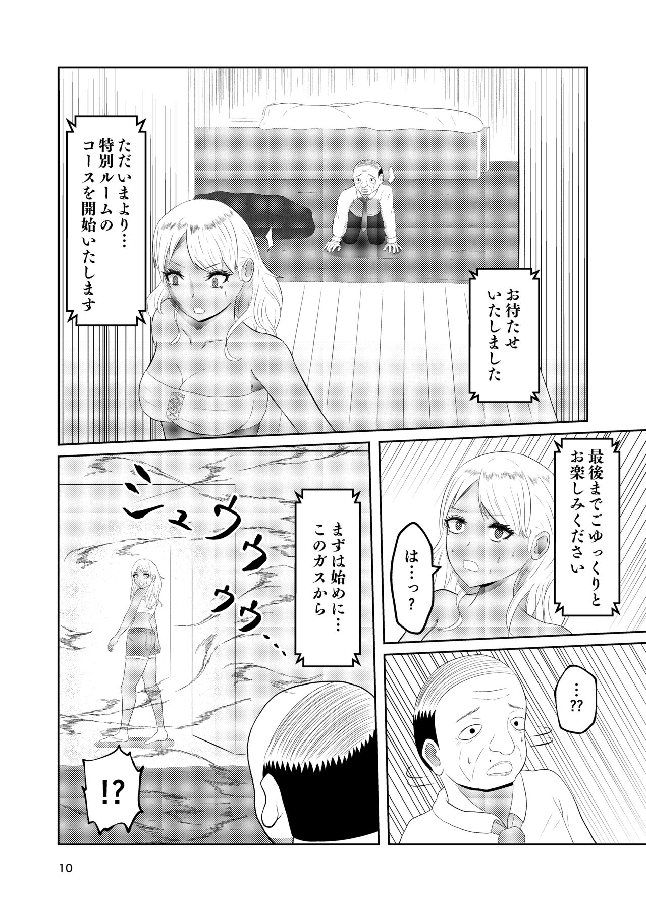 Irekawari Hotel Gal to Oyaji no  Irekawari page 10 full