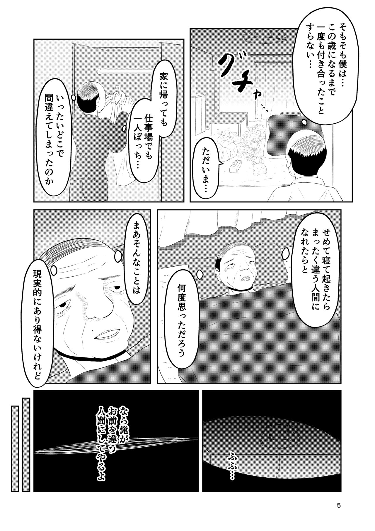 Irekawari Hotel Gal to Oyaji no  Irekawari page 5 full
