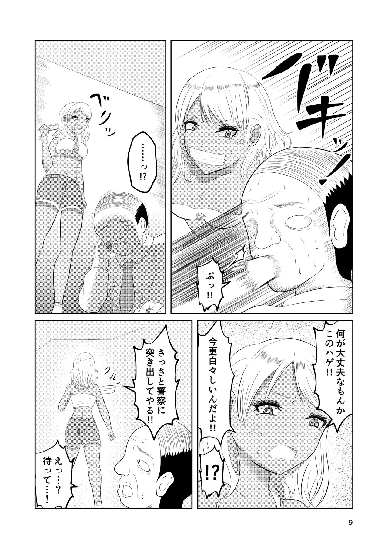 Irekawari Hotel Gal to Oyaji no  Irekawari page 9 full