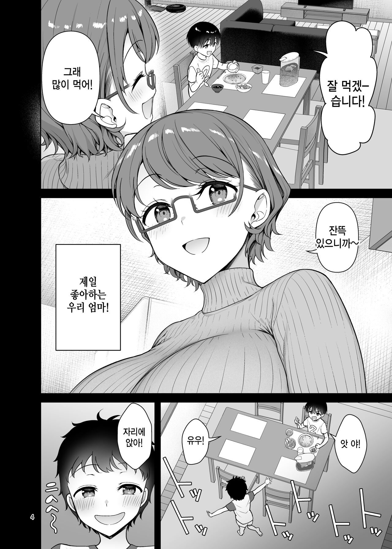Boku no Mama wa Otouto no Mae de dake Dosukebe ni Naru | 우리 엄마는 동생 앞에서만 초변태가 된다 page 4 full