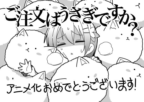 応援イラスト 2『Original: gochiusa.com』 page 1 full