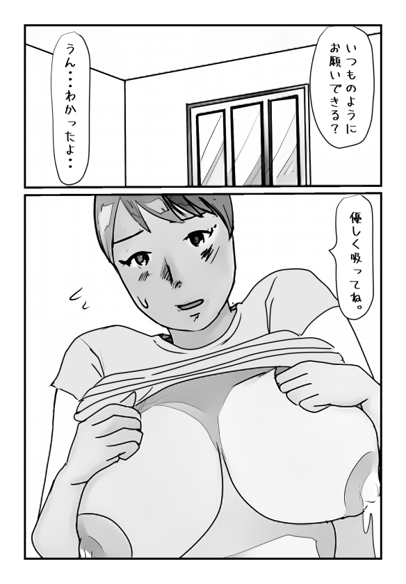 【母子相姦体験】母さんの母乳が止まらなくなりまして。 page 4 full