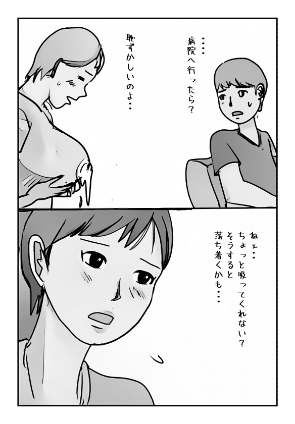 【母子相姦体験】母さんの母乳が止まらなくなりまして。 page 7 full