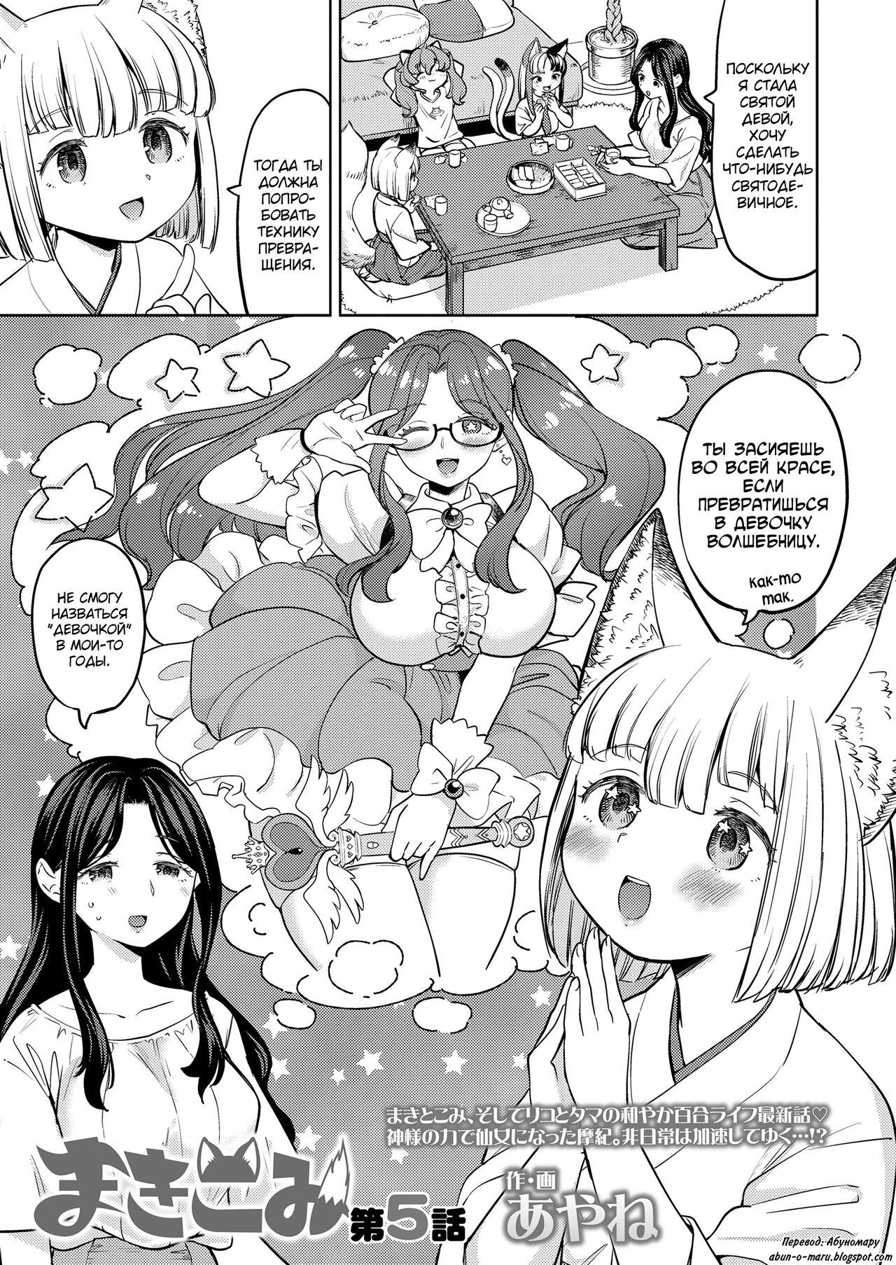 Makikomi 5 page 1 full