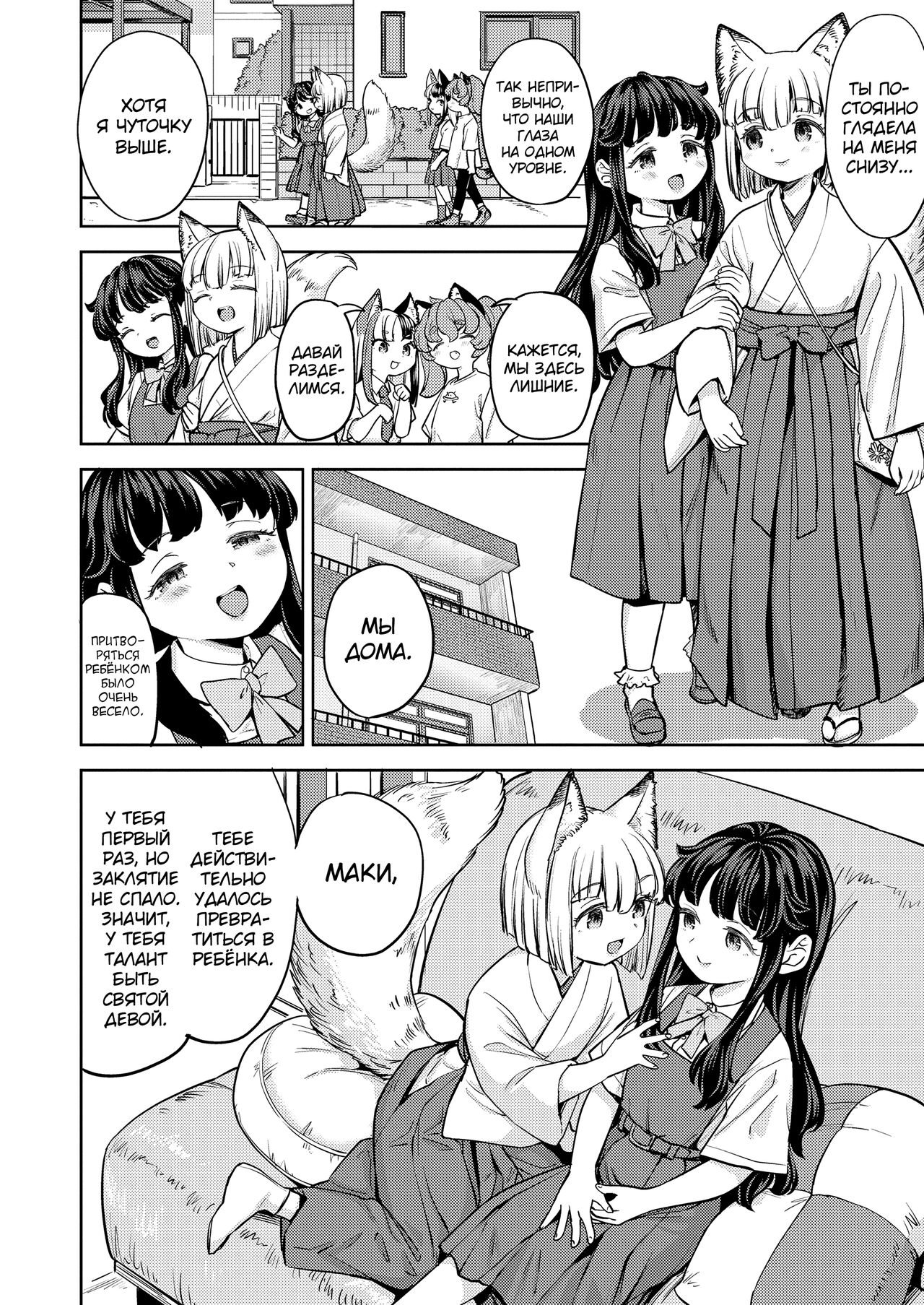 Makikomi 5 page 10 full