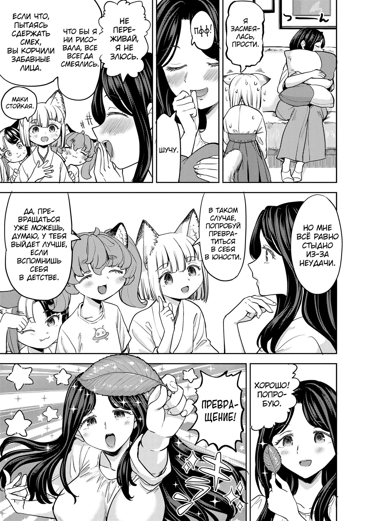 Makikomi 5 page 7 full