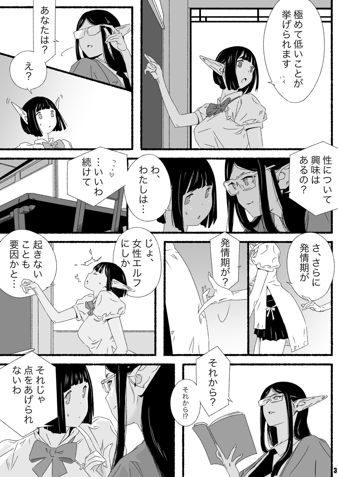 Elf-chan no Shusseiritsu Teika ni Okeru Kousatsu to sono Kaiketsusaku no Jissen page 3 full