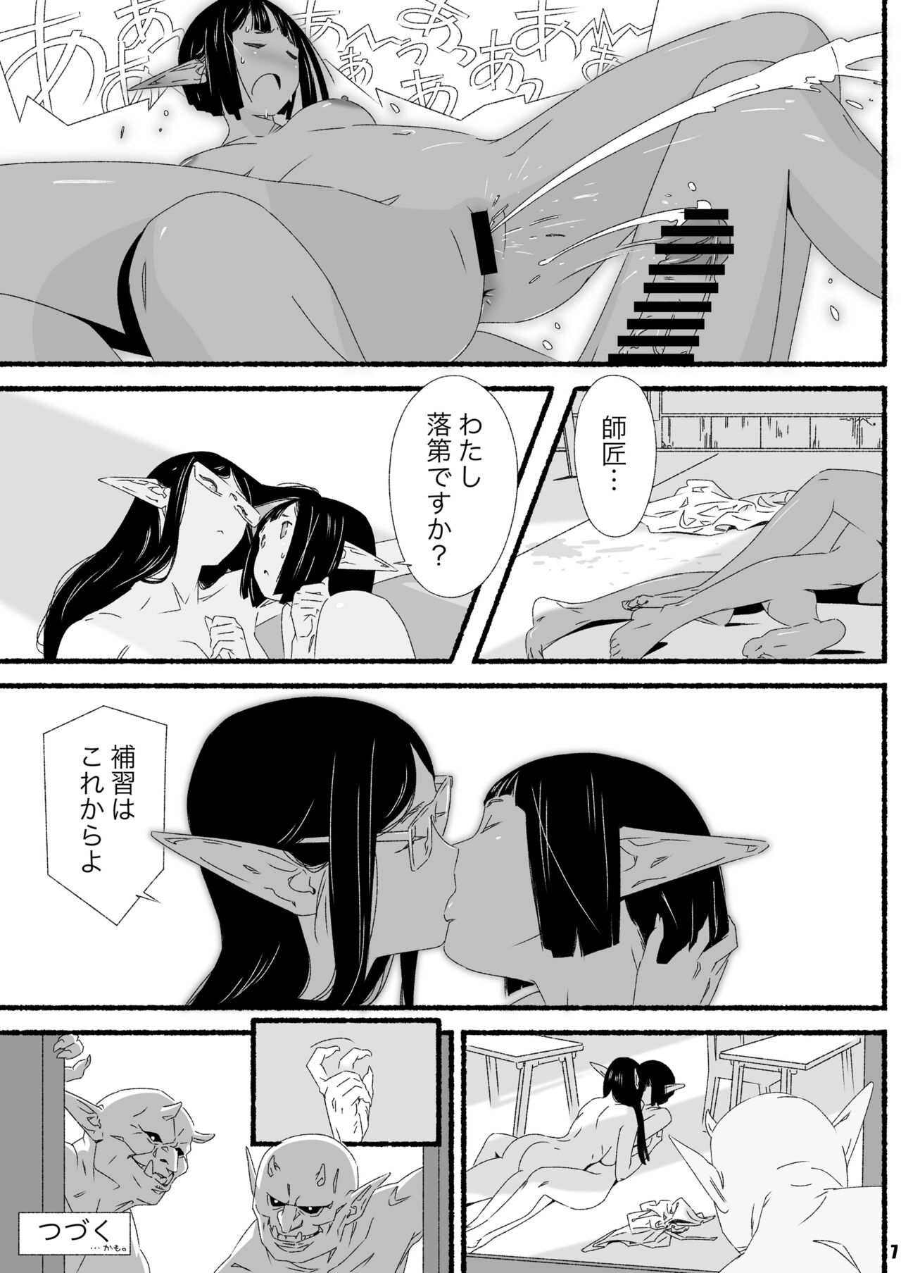 Elf-chan no Shusseiritsu Teika ni Okeru Kousatsu to sono Kaiketsusaku no Jissen page 7 full