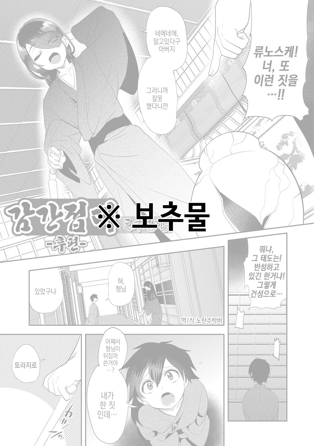 Amakan Settai -Kouhen- | 감간접대 -후편- page 1 full