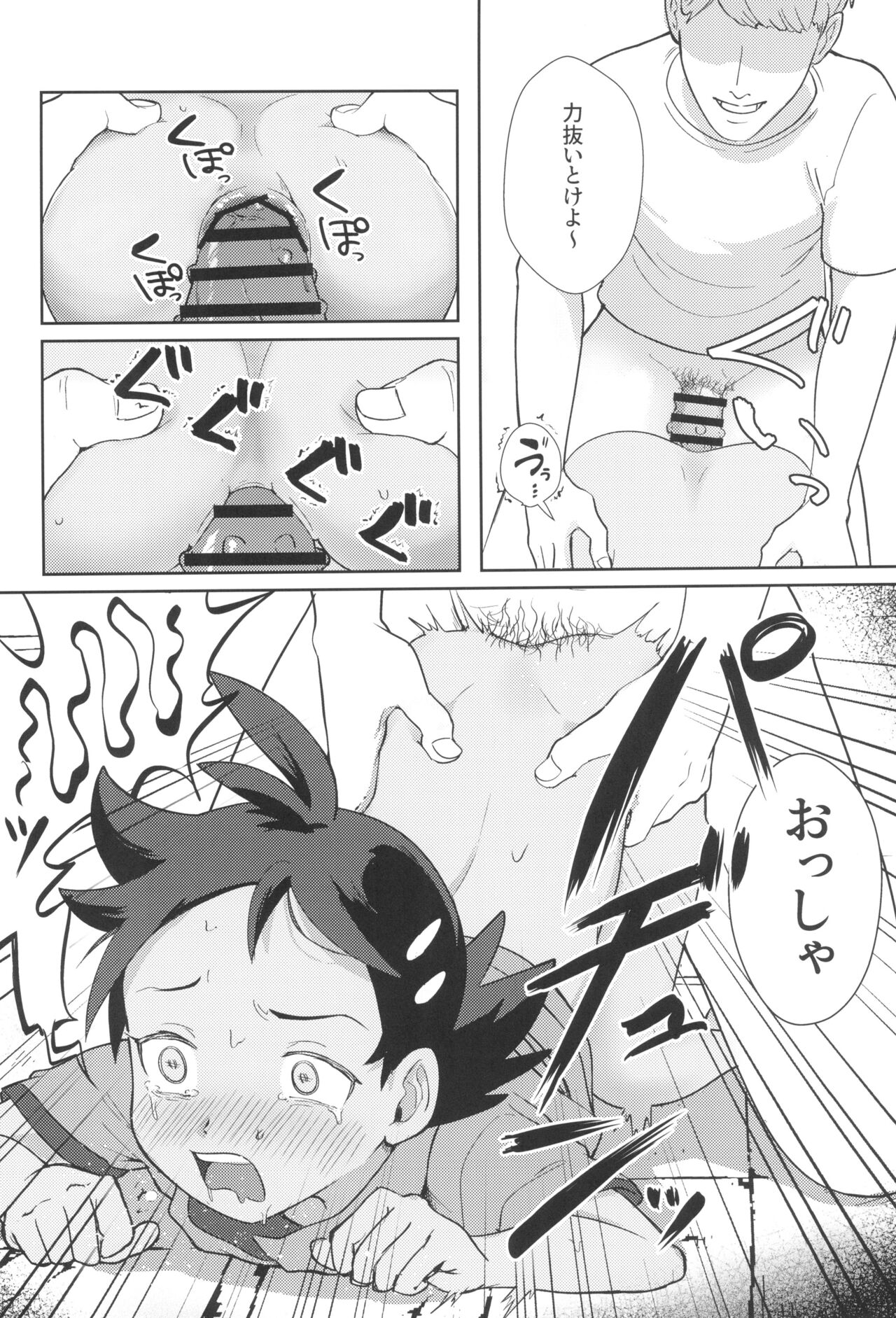 Angura funtouki page 10 full