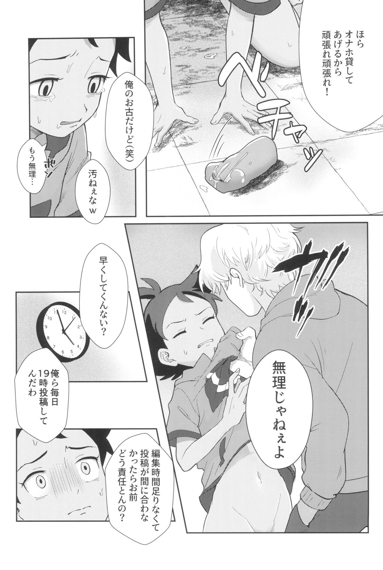 Angura funtouki page 7 full