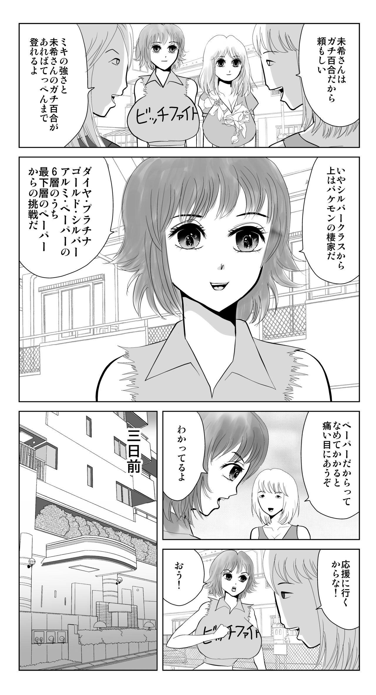 ビッチファイト 4 page 7 full