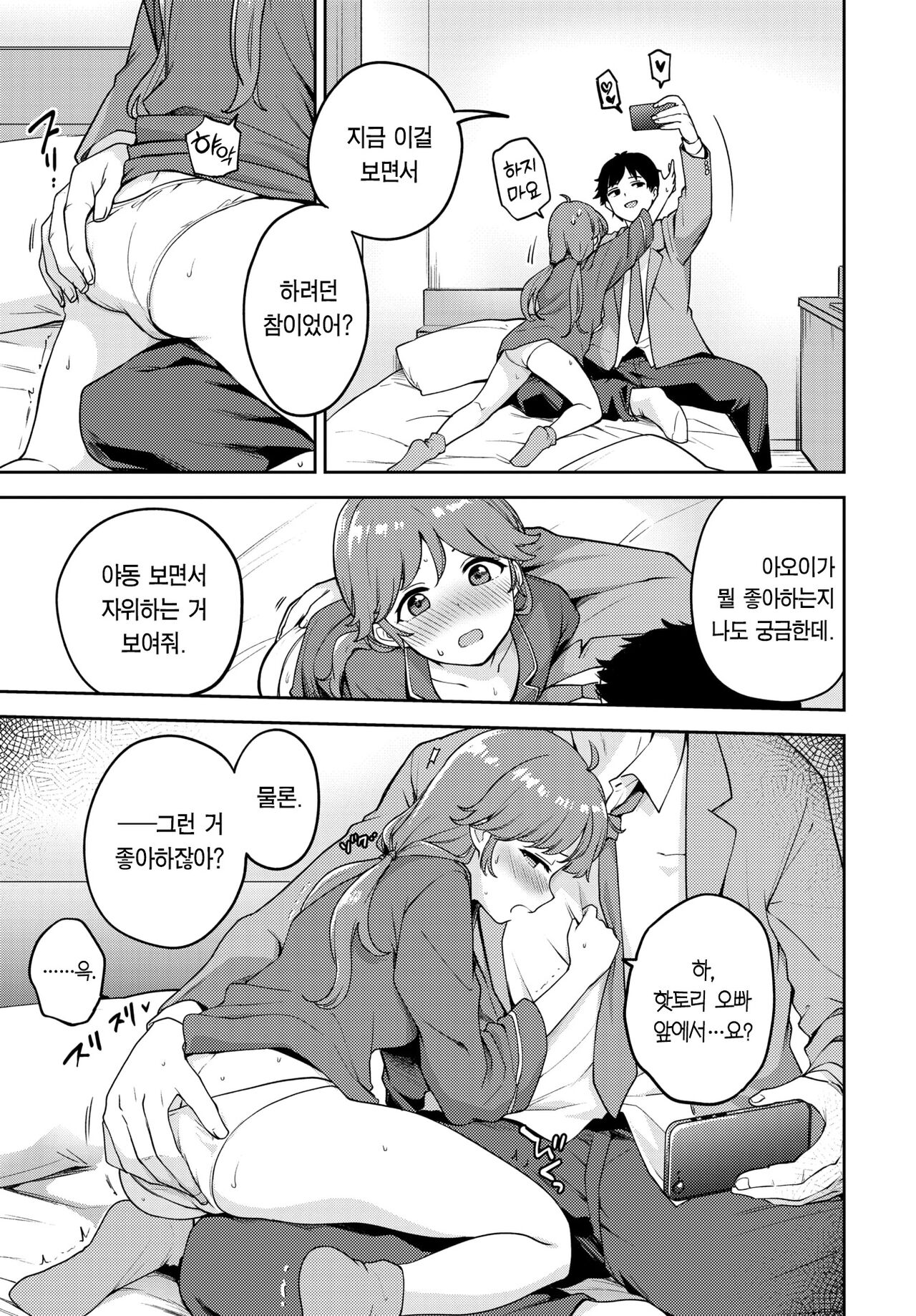 Motto Yamitsuki Niasho Ecchi | 좀 더 버릇 드는 비밀 섹스 - Page 4 - IMHentai