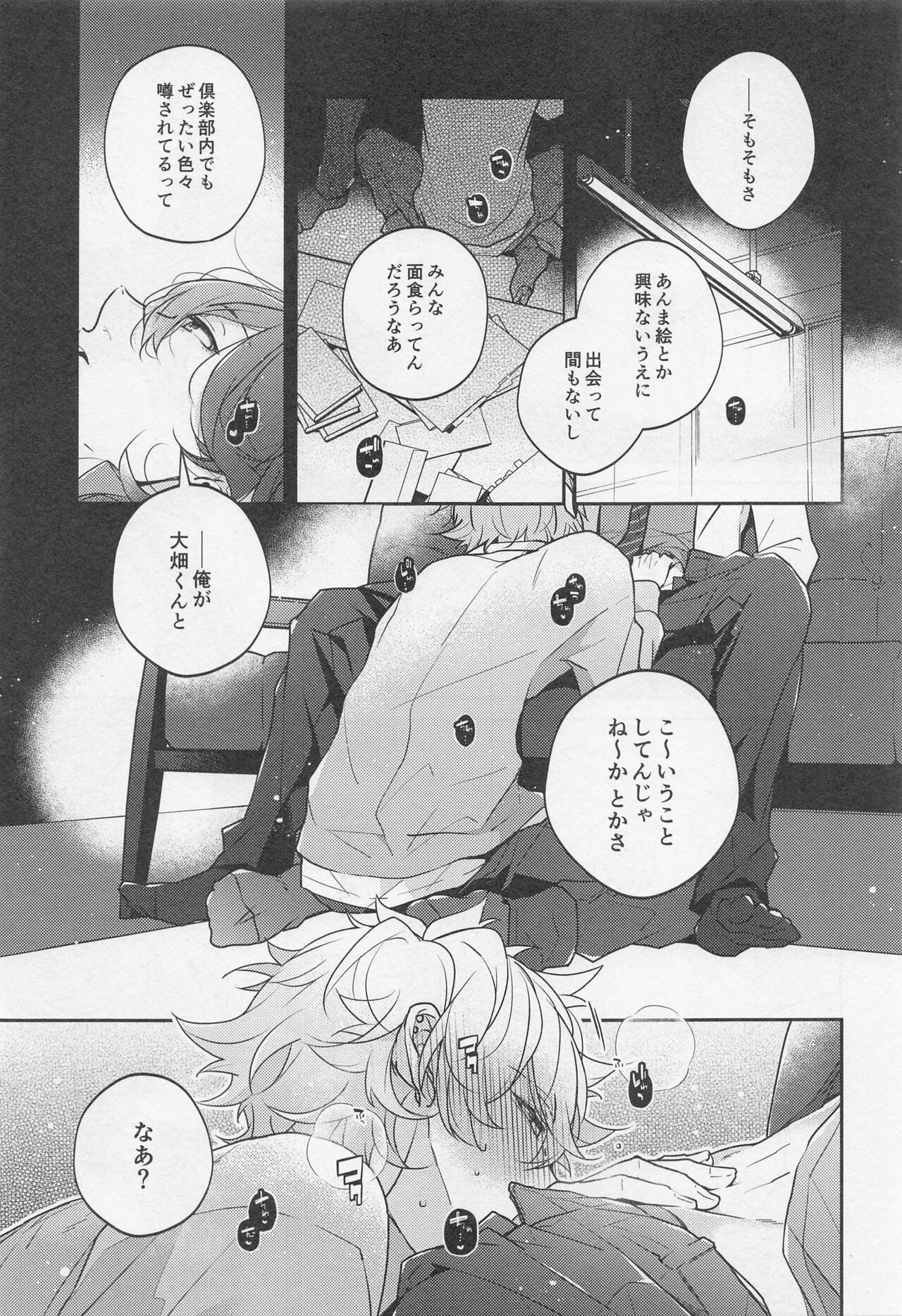 Tensai Gekai to Artist Gokko page 3 full