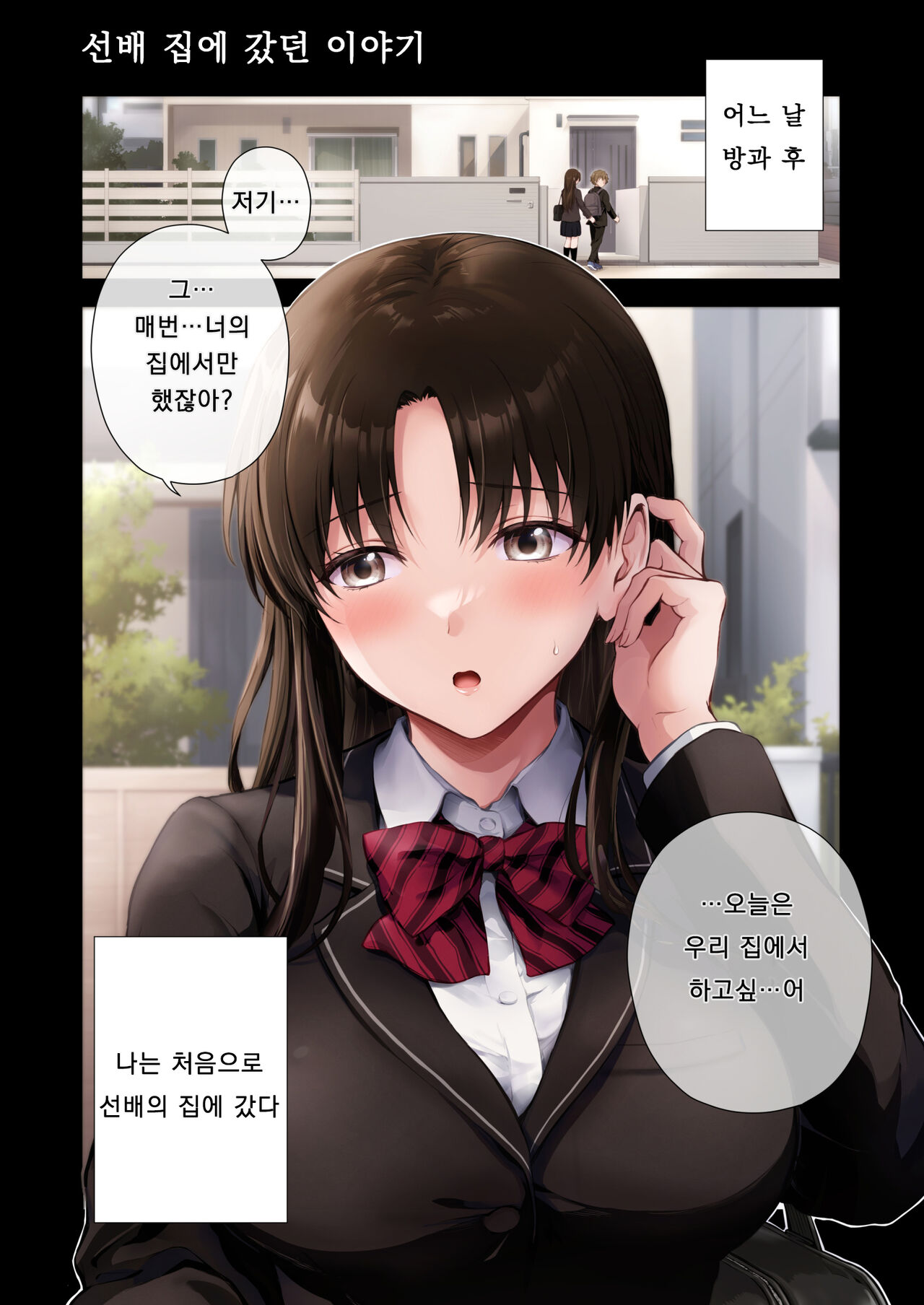 선배 시리즈 page 9 full