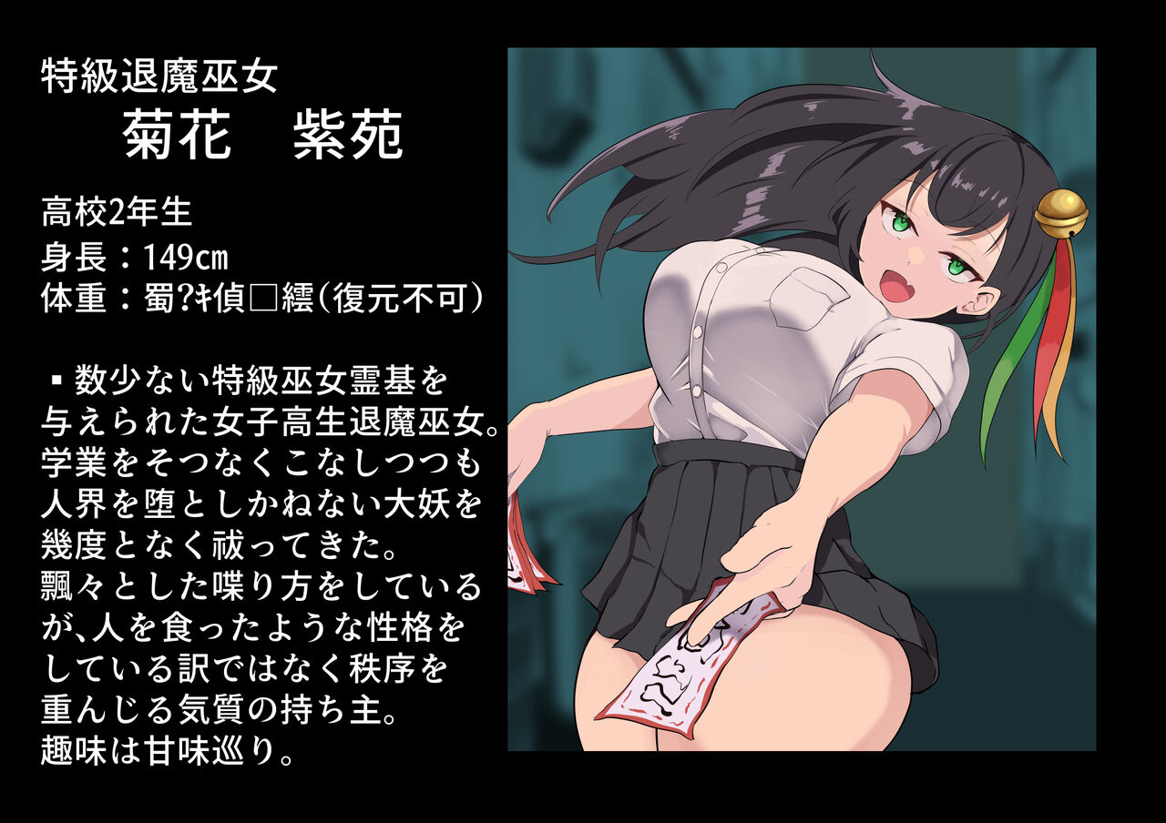 Cool Jitome Taima Miko wa Kakyuu Youma no Iinari! page 2 full