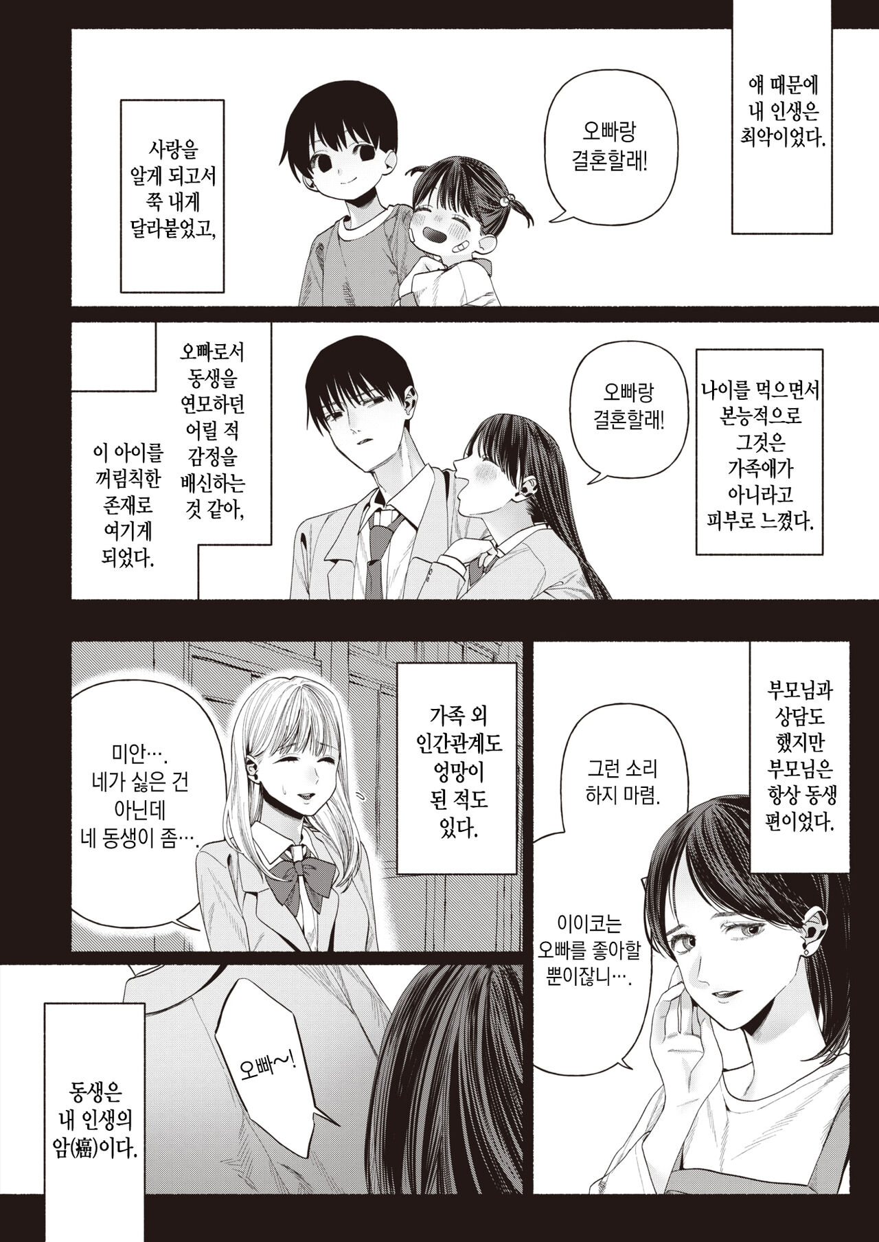 Iiko no Koi |  이이코의 사랑 page 2 full