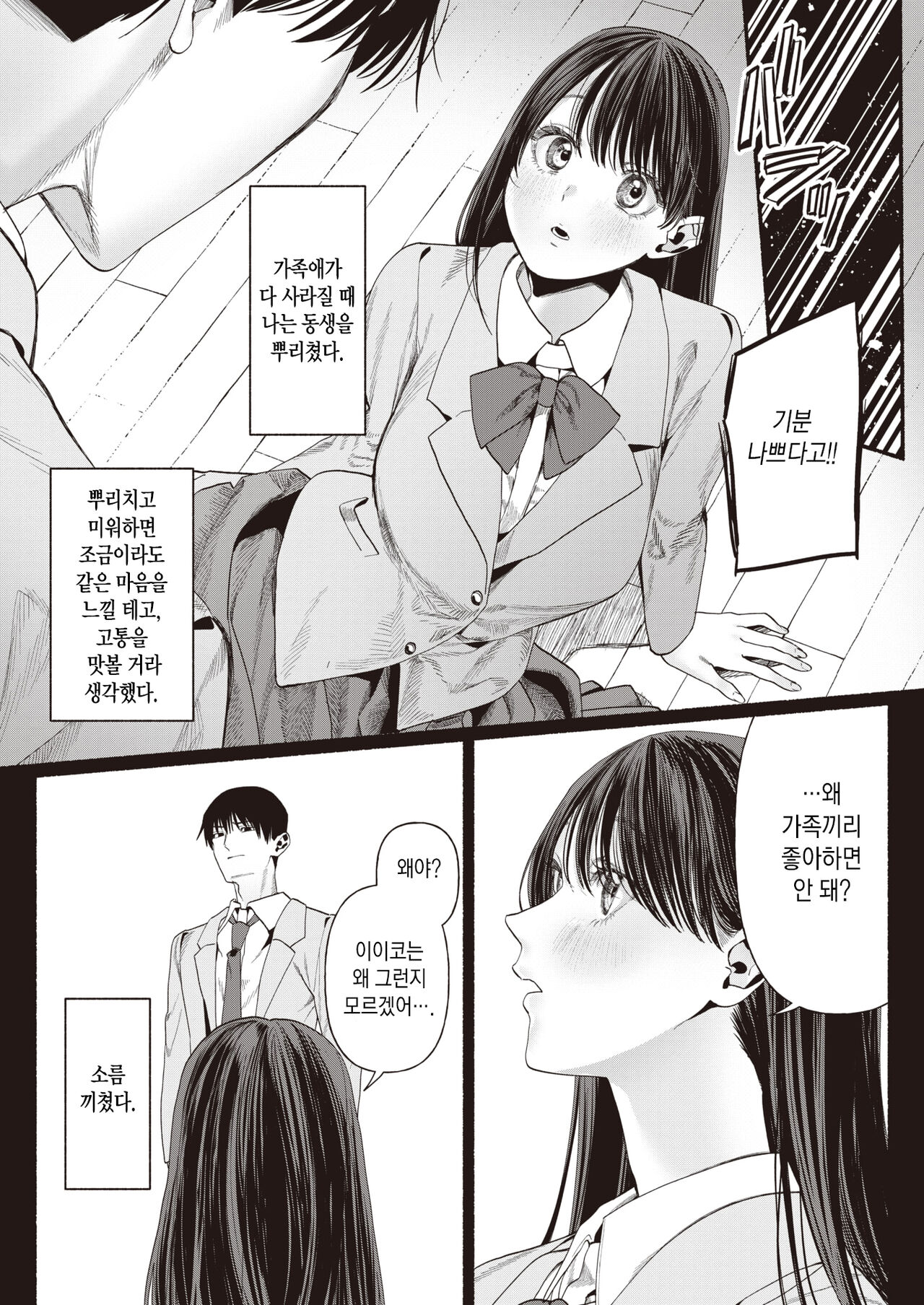 Iiko no Koi |  이이코의 사랑 page 3 full