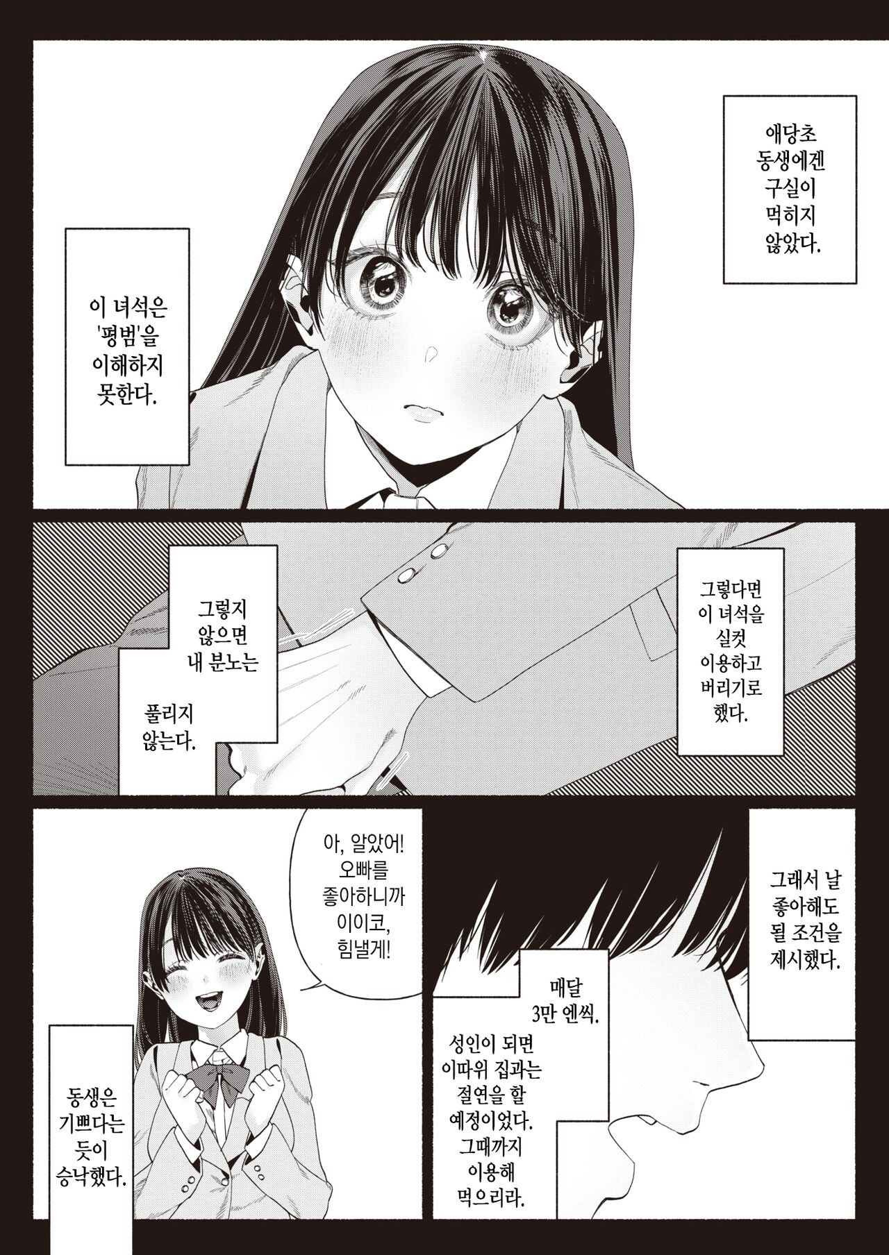 Iiko no Koi |  이이코의 사랑 page 4 full