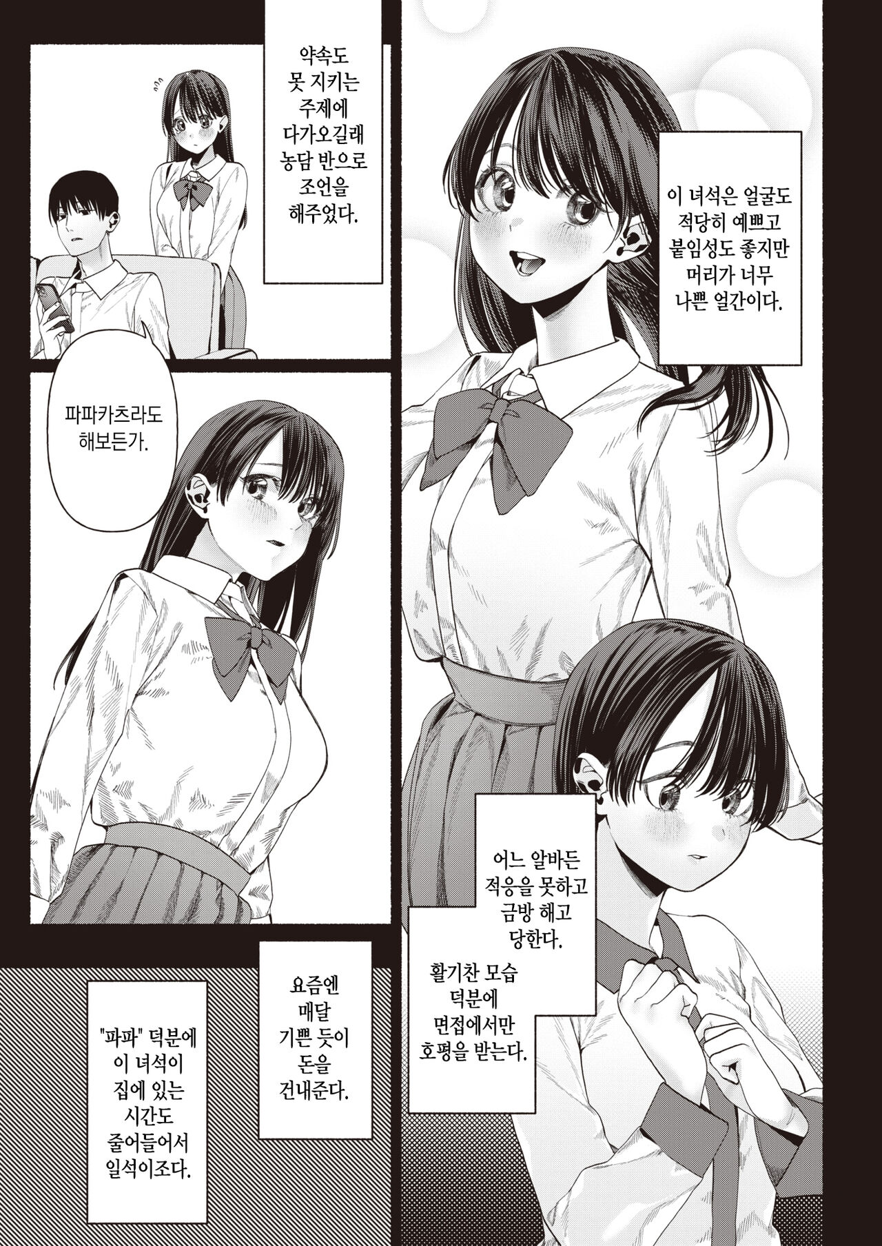 Iiko no Koi |  이이코의 사랑 page 5 full