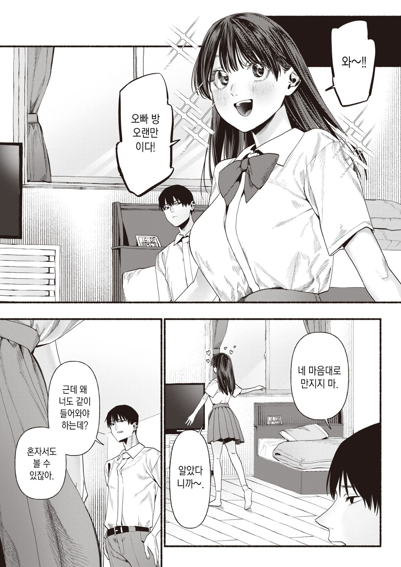 Iiko no Koi |  이이코의 사랑 page 7 full