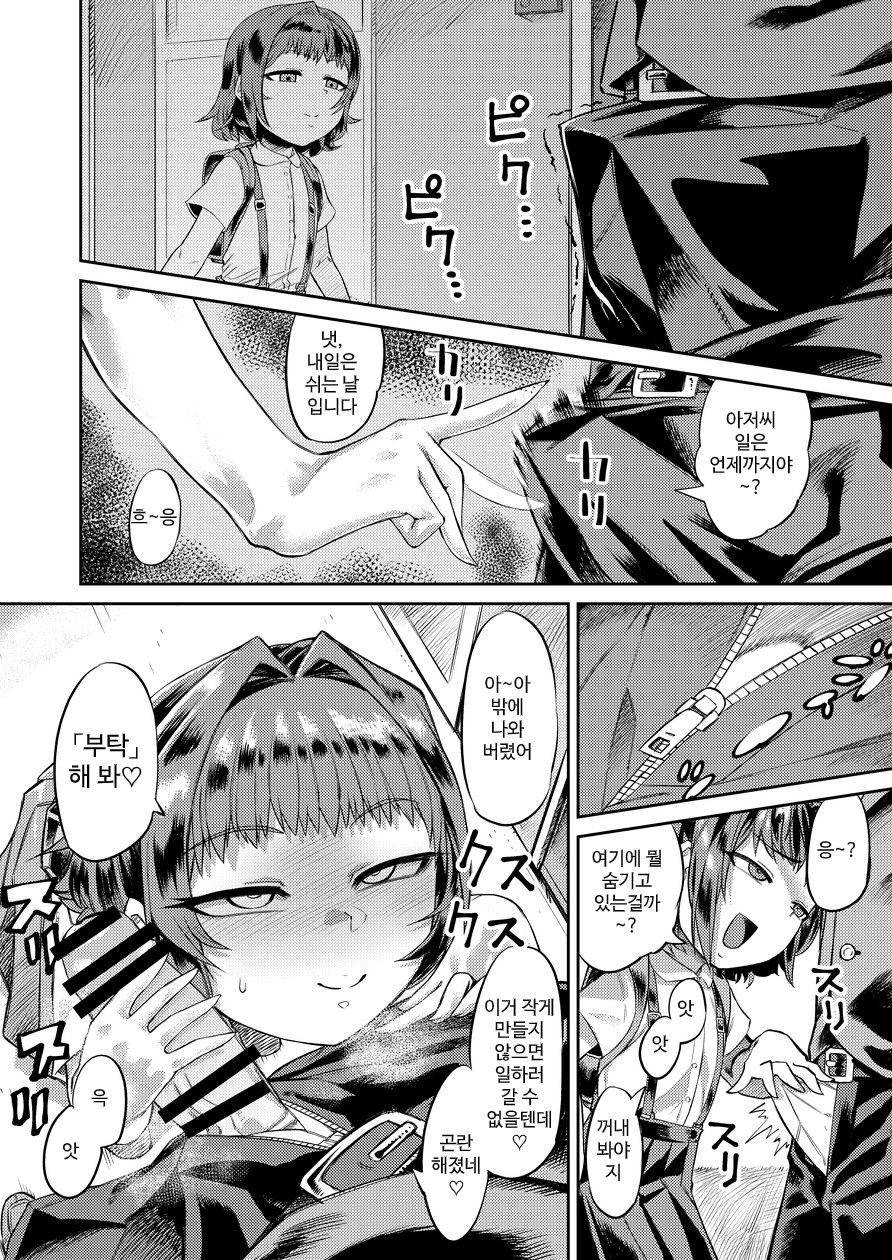 Kiseki no HoneTra Shoujo page 5 full