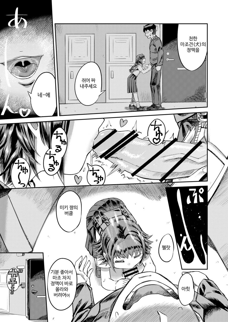 Kiseki no HoneTra Shoujo page 6 full