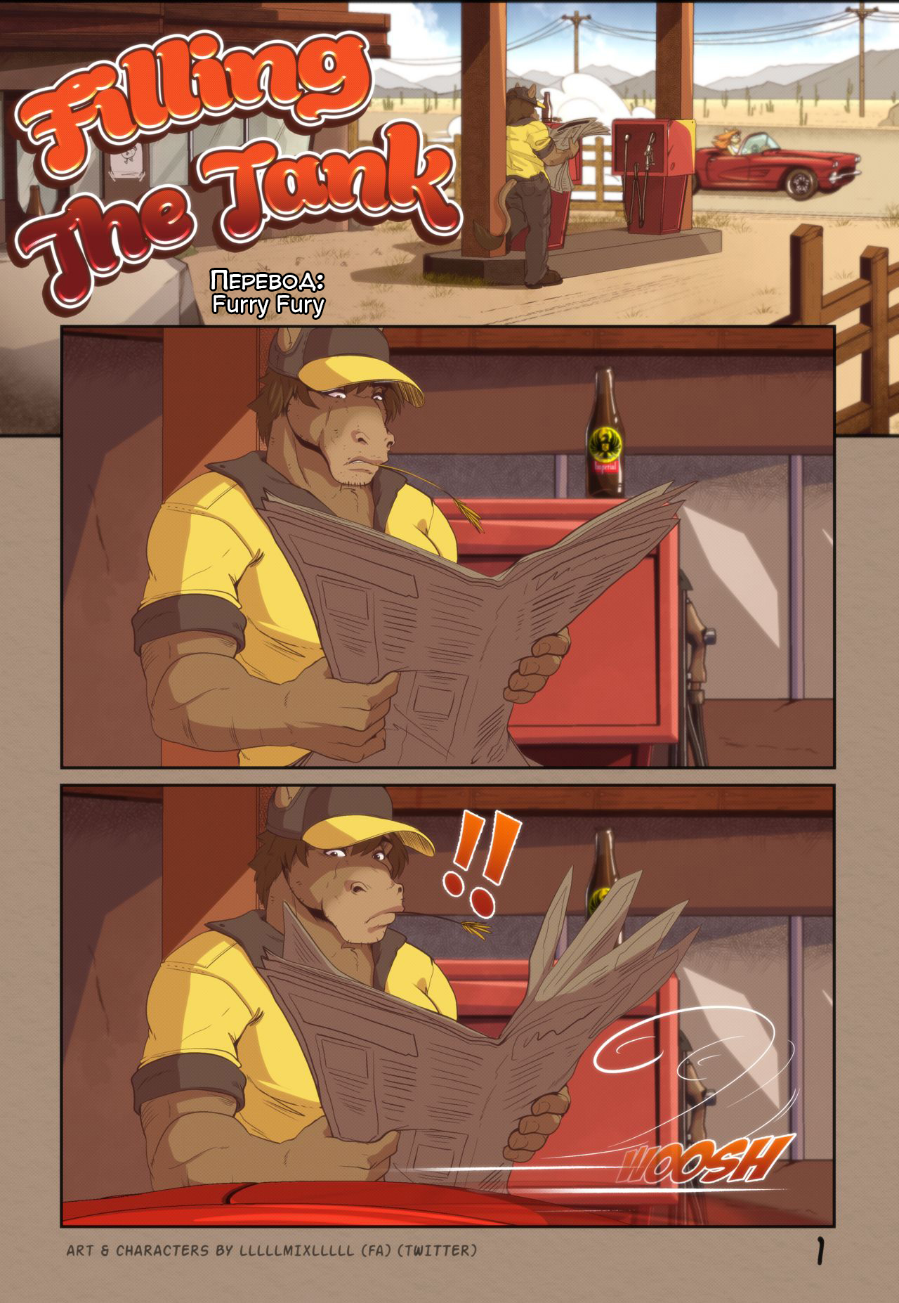 Filling The Tank | Полный бак page 1 full