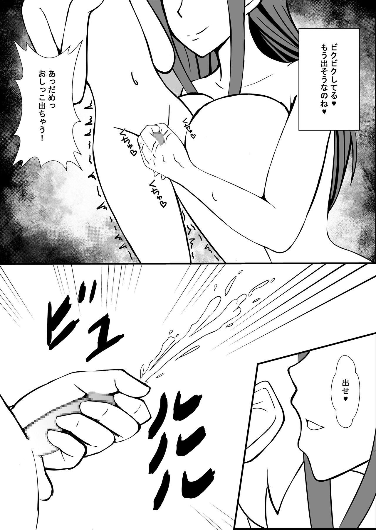 Tomodachi no Mama to Ofuro ni Haittara page 6 full