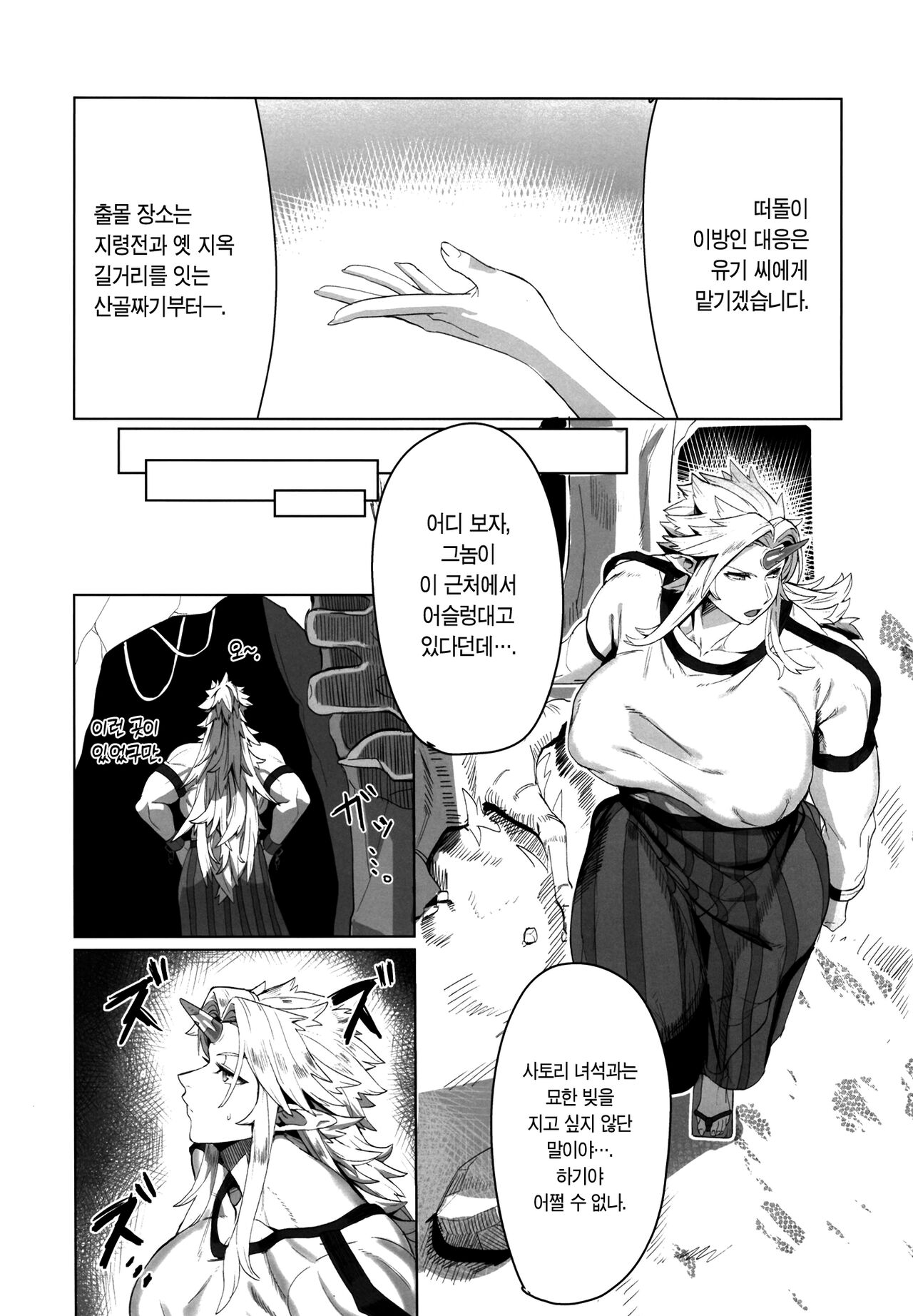 Yuugi Nee-san to Ork ga Kunzu Hoguretsu | 유우기 누님과 오크가 힘겨루기 page 4 full